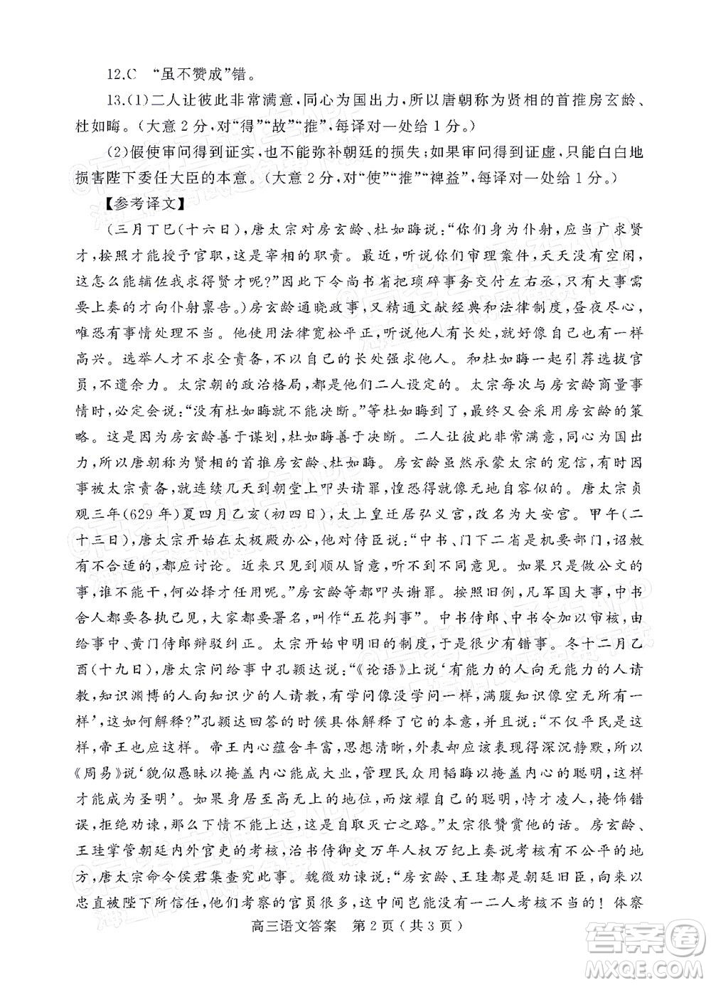 河南信陽2021-2022學年普通高中高三第二次教學質量檢測語文試題及答案