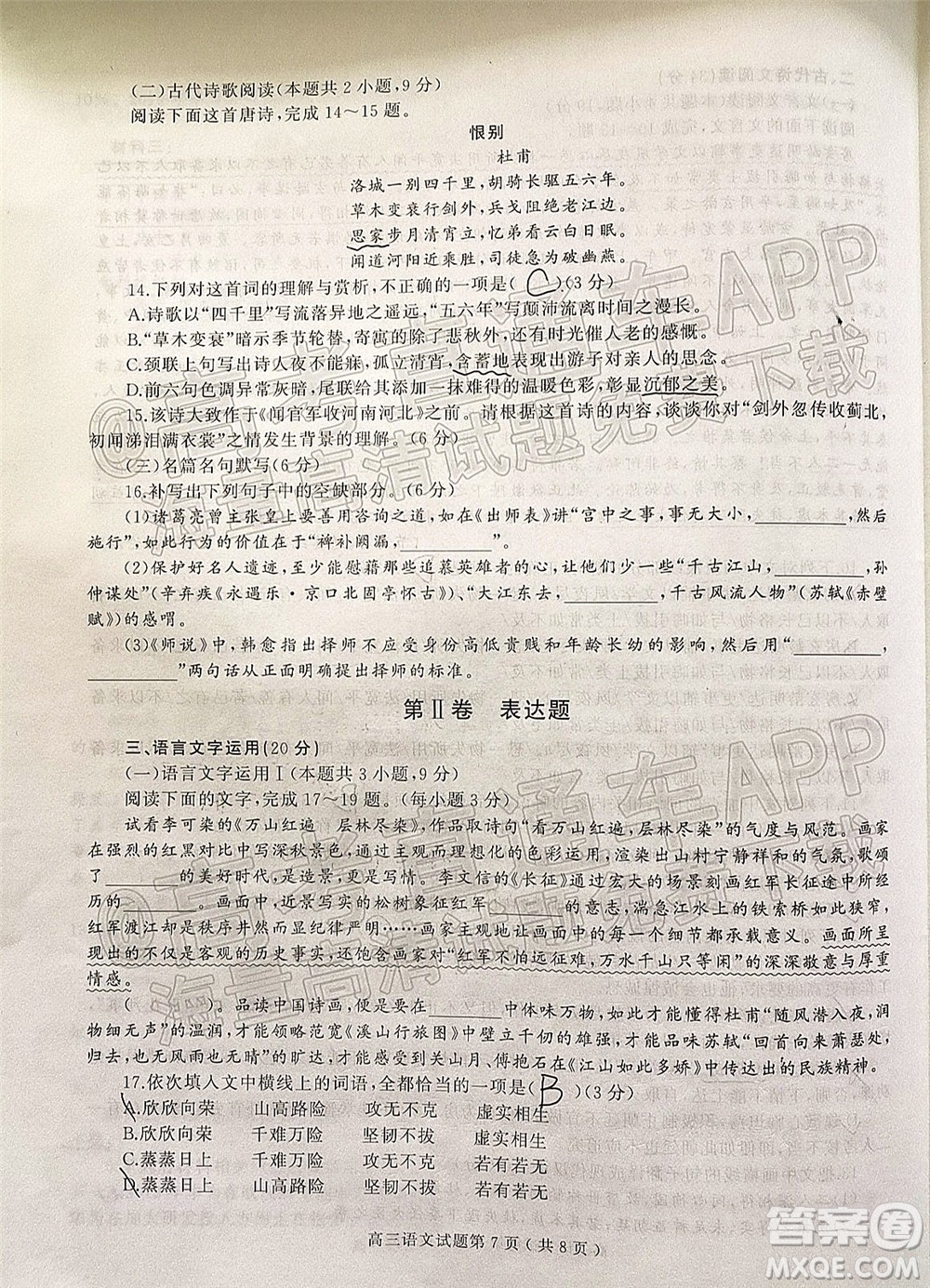 河南信陽2021-2022學年普通高中高三第二次教學質量檢測語文試題及答案