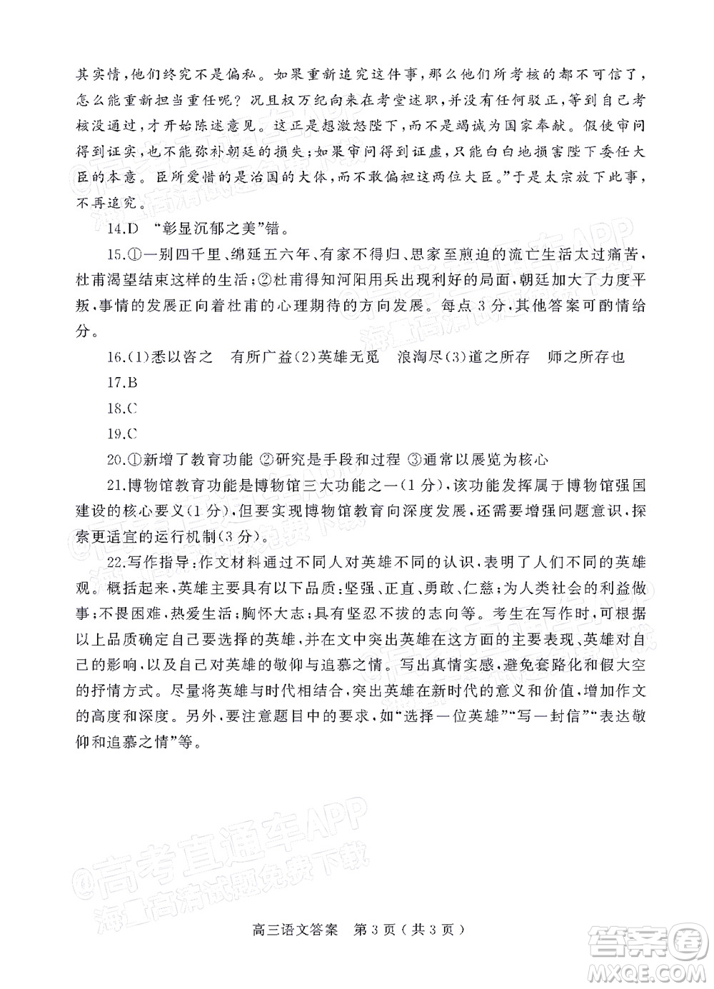 河南信陽2021-2022學年普通高中高三第二次教學質量檢測語文試題及答案