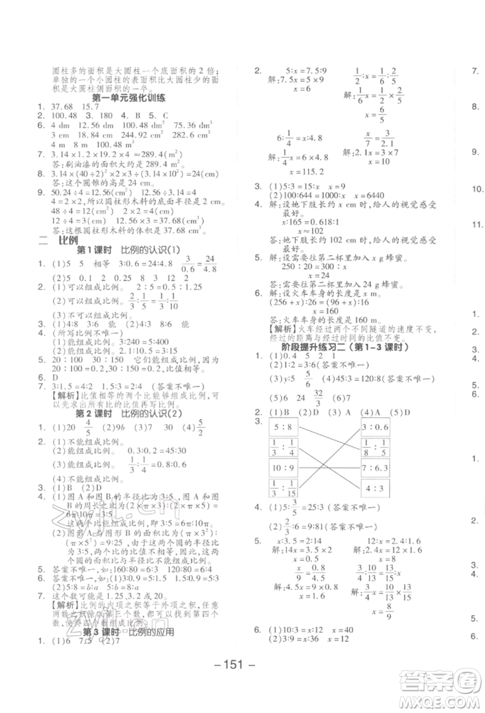 延邊教育出版社2022全品學(xué)練考六年級(jí)數(shù)學(xué)下冊(cè)北師大版參考答案