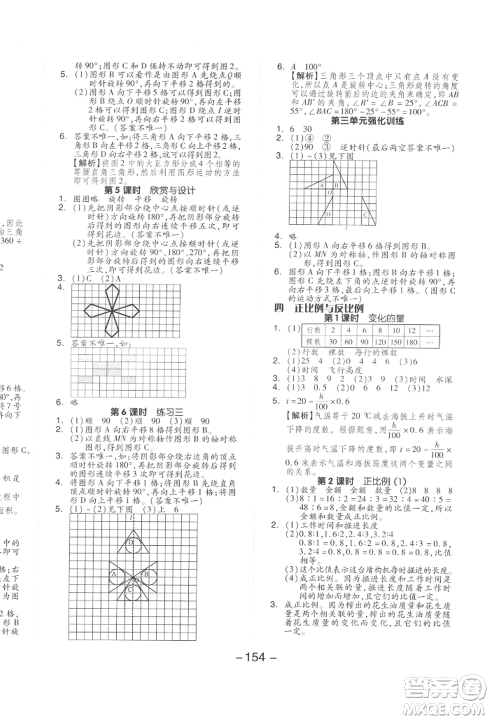 延邊教育出版社2022全品學(xué)練考六年級(jí)數(shù)學(xué)下冊(cè)北師大版參考答案