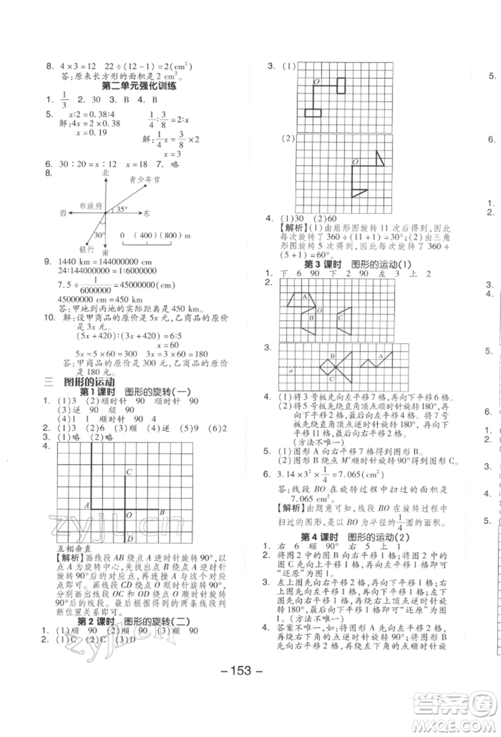 延邊教育出版社2022全品學(xué)練考六年級(jí)數(shù)學(xué)下冊(cè)北師大版參考答案