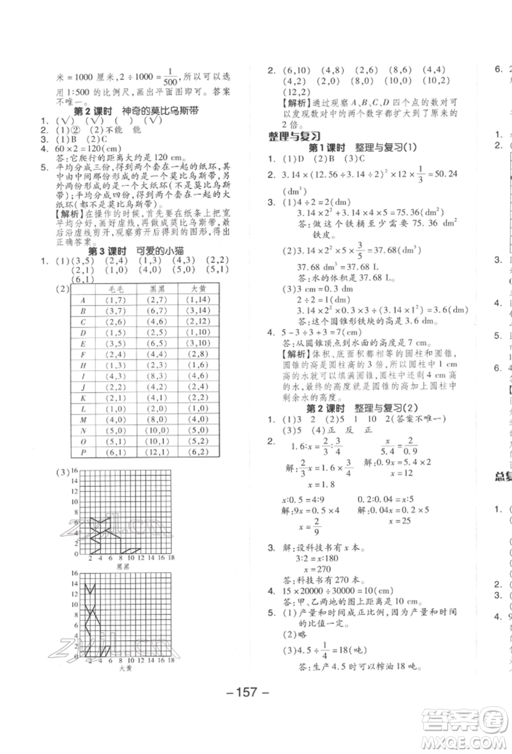 延邊教育出版社2022全品學(xué)練考六年級(jí)數(shù)學(xué)下冊(cè)北師大版參考答案