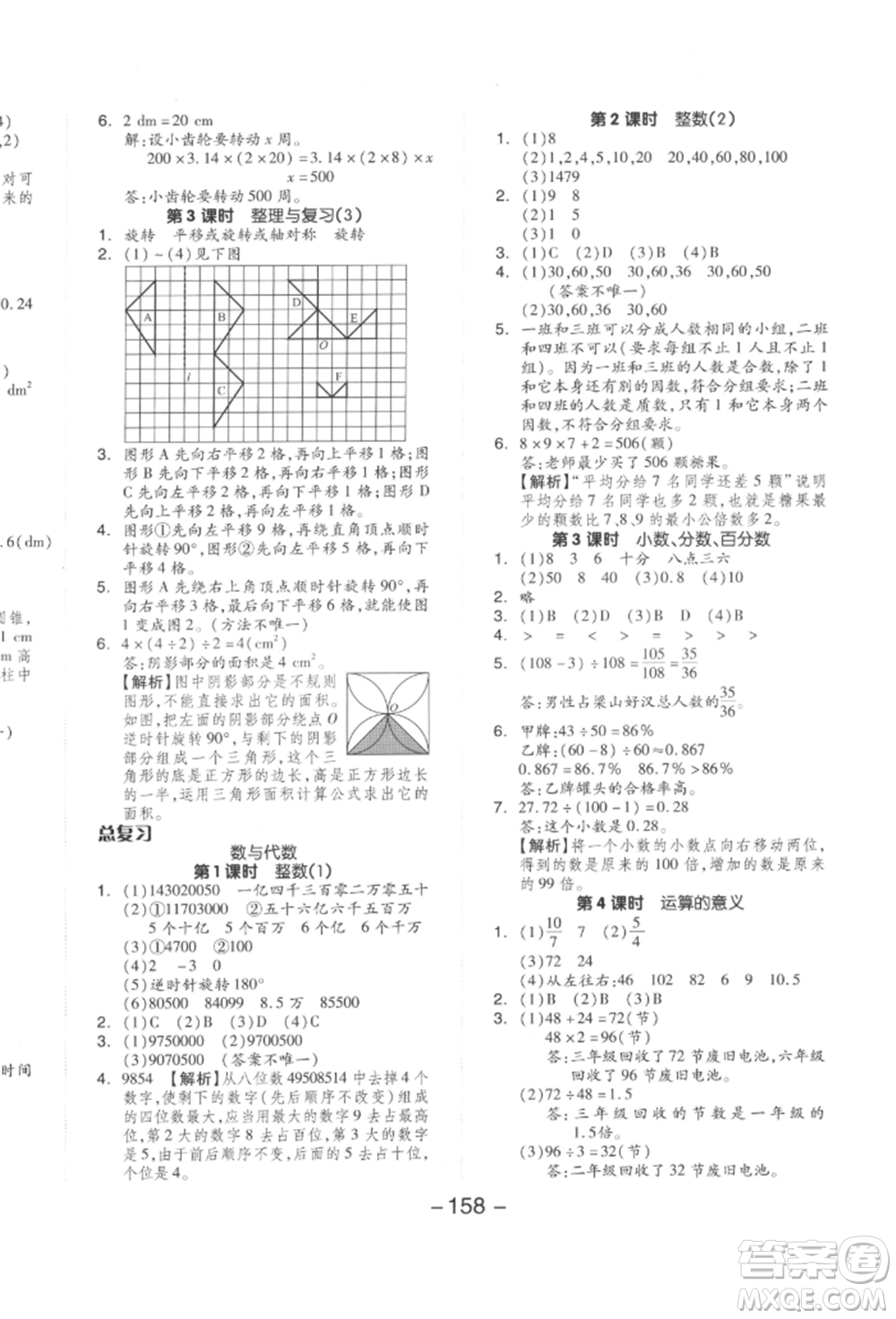 延邊教育出版社2022全品學(xué)練考六年級(jí)數(shù)學(xué)下冊(cè)北師大版參考答案