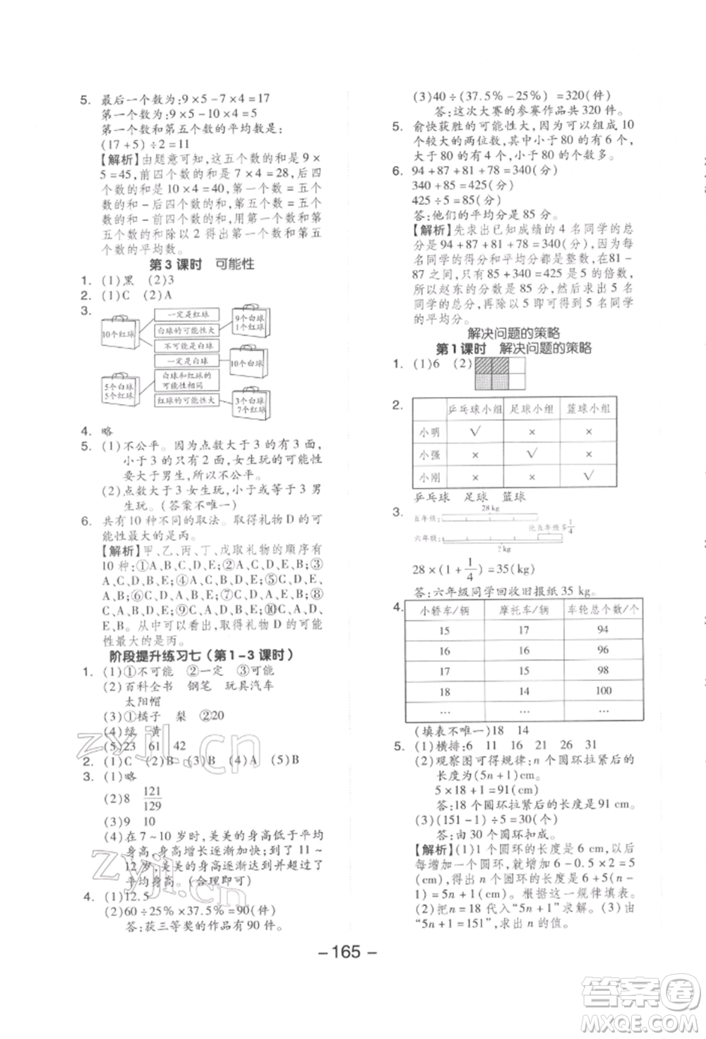 延邊教育出版社2022全品學(xué)練考六年級(jí)數(shù)學(xué)下冊(cè)北師大版參考答案