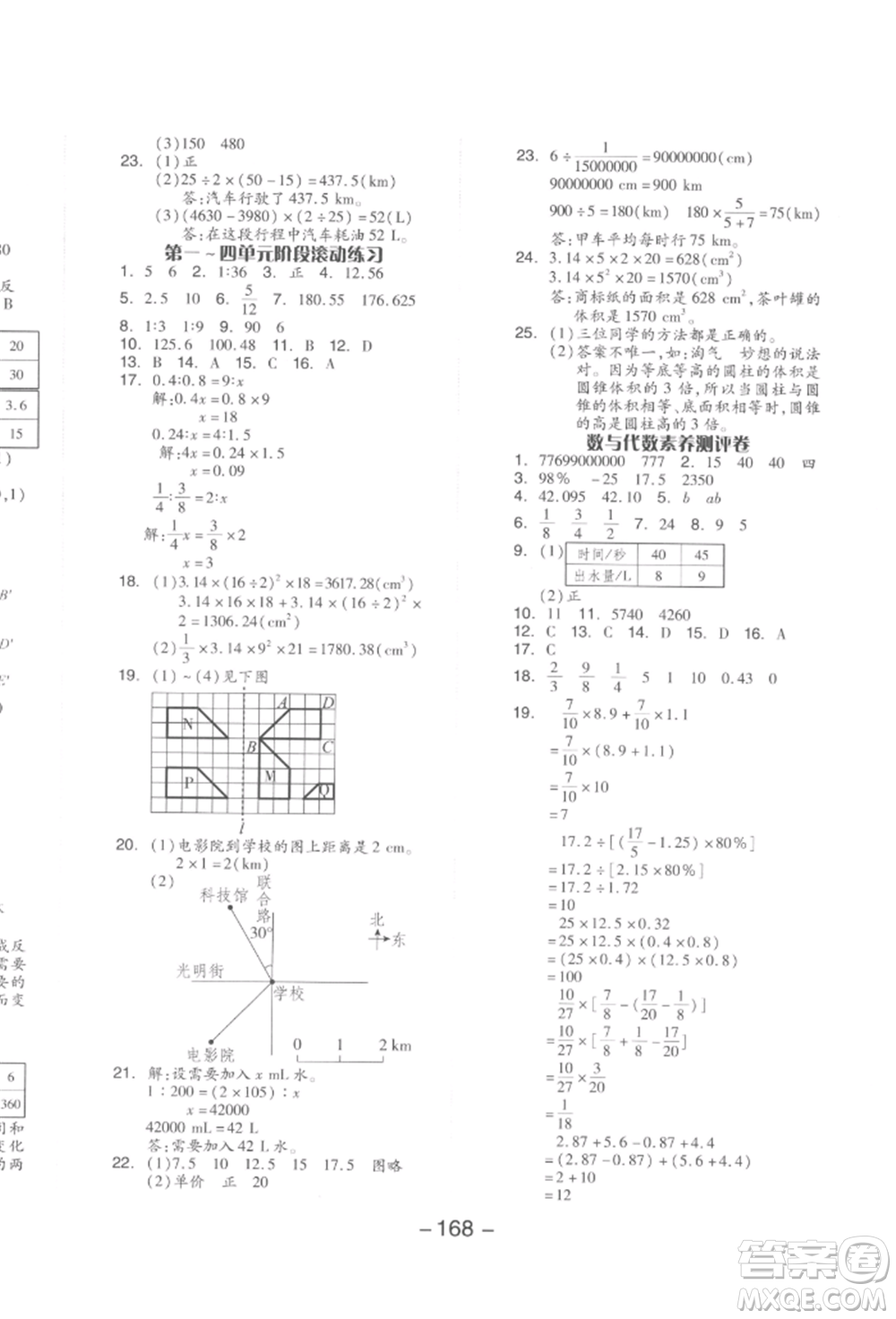 延邊教育出版社2022全品學(xué)練考六年級(jí)數(shù)學(xué)下冊(cè)北師大版參考答案