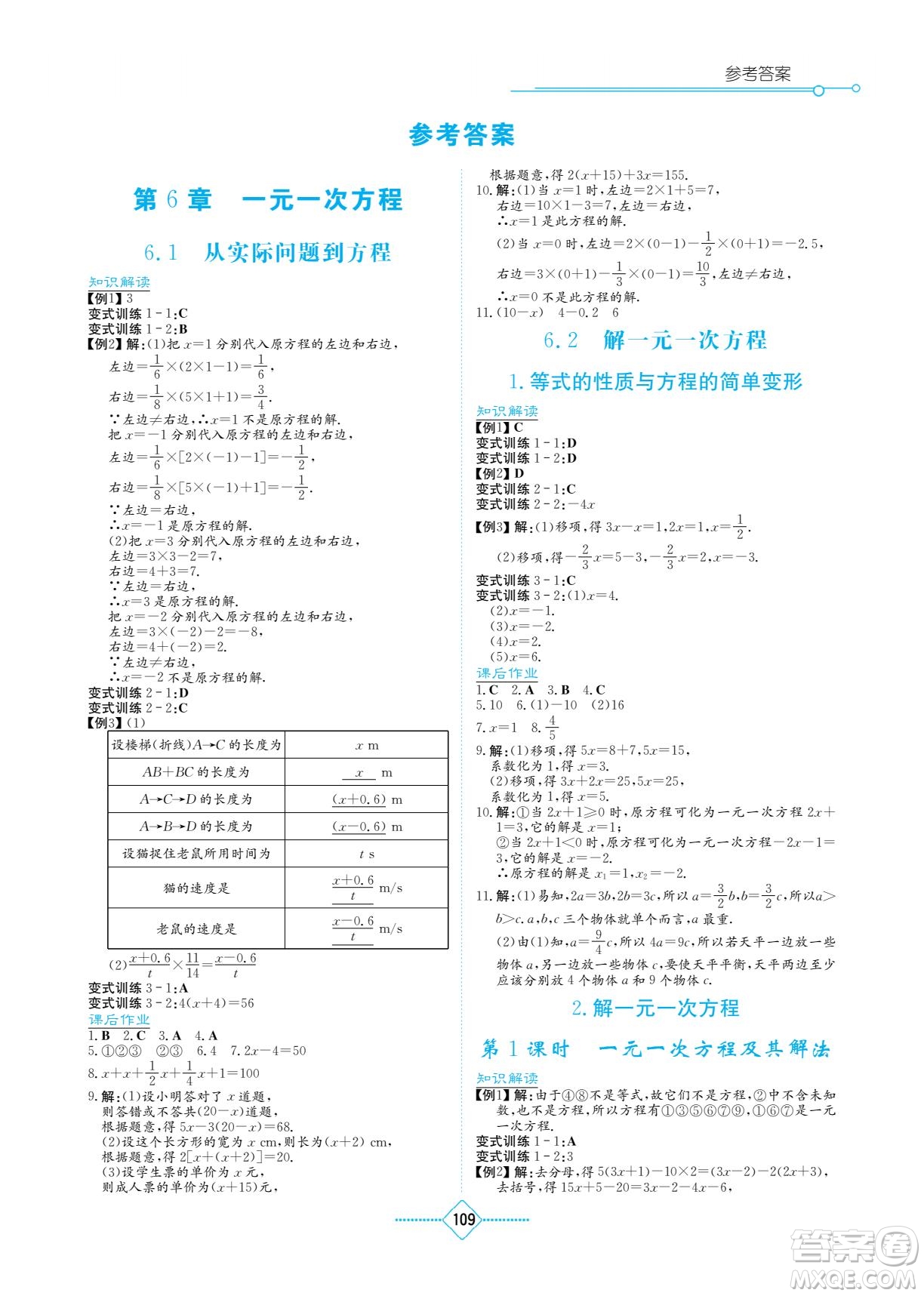 湖南教育出版社2022學(xué)法大視野七年級(jí)數(shù)學(xué)下冊(cè)華東師大版答案