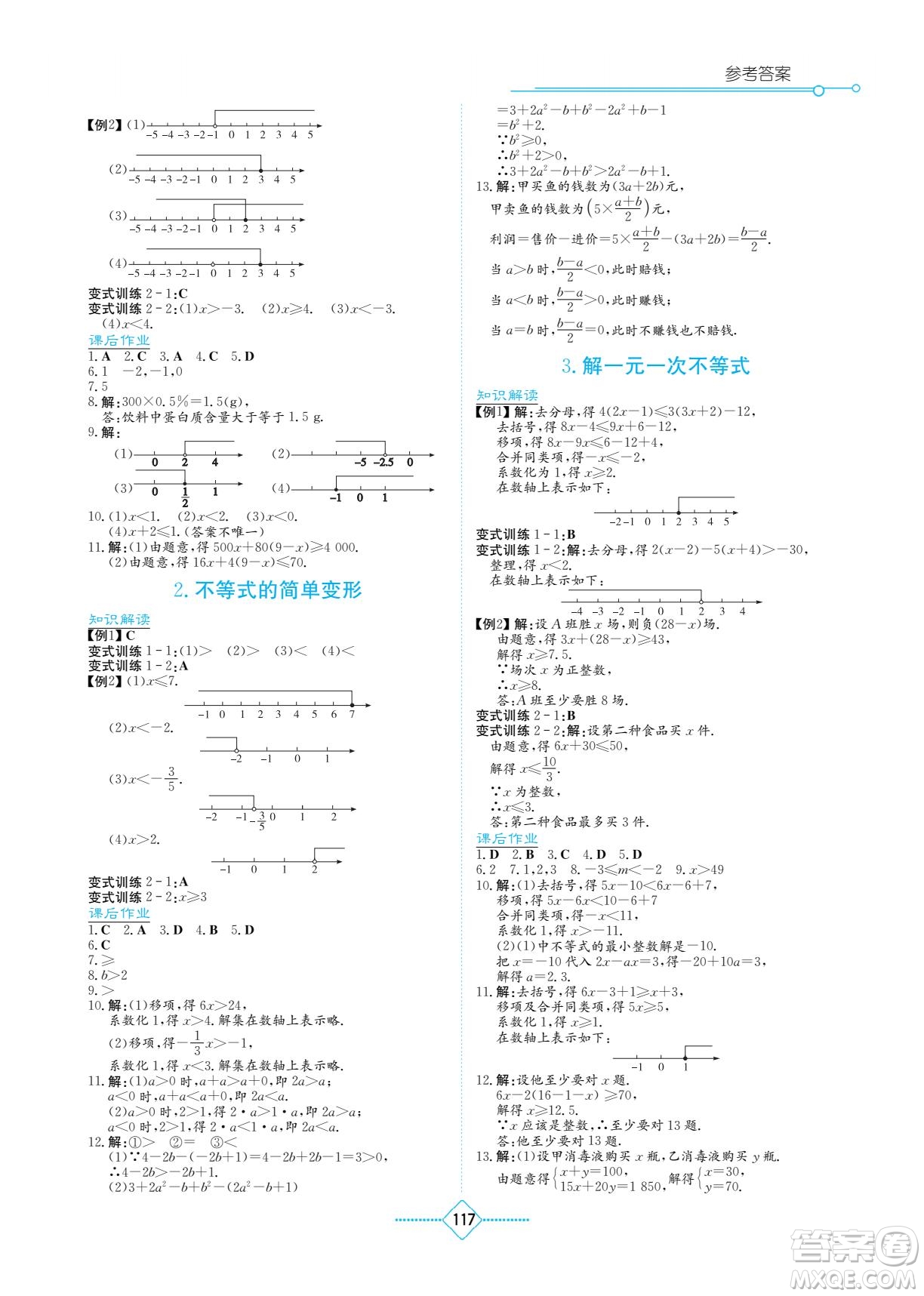 湖南教育出版社2022學(xué)法大視野七年級(jí)數(shù)學(xué)下冊(cè)華東師大版答案