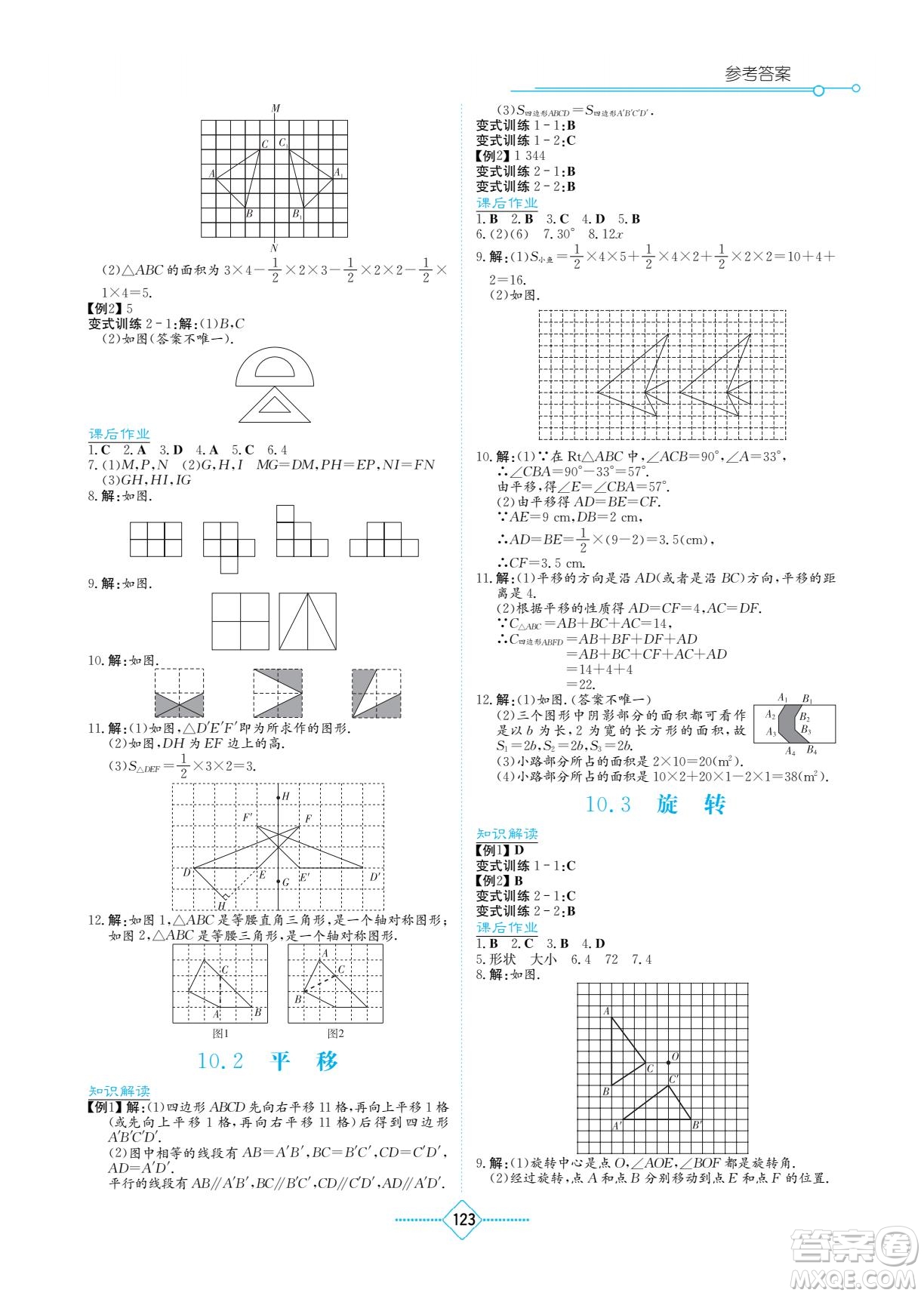 湖南教育出版社2022學(xué)法大視野七年級(jí)數(shù)學(xué)下冊(cè)華東師大版答案