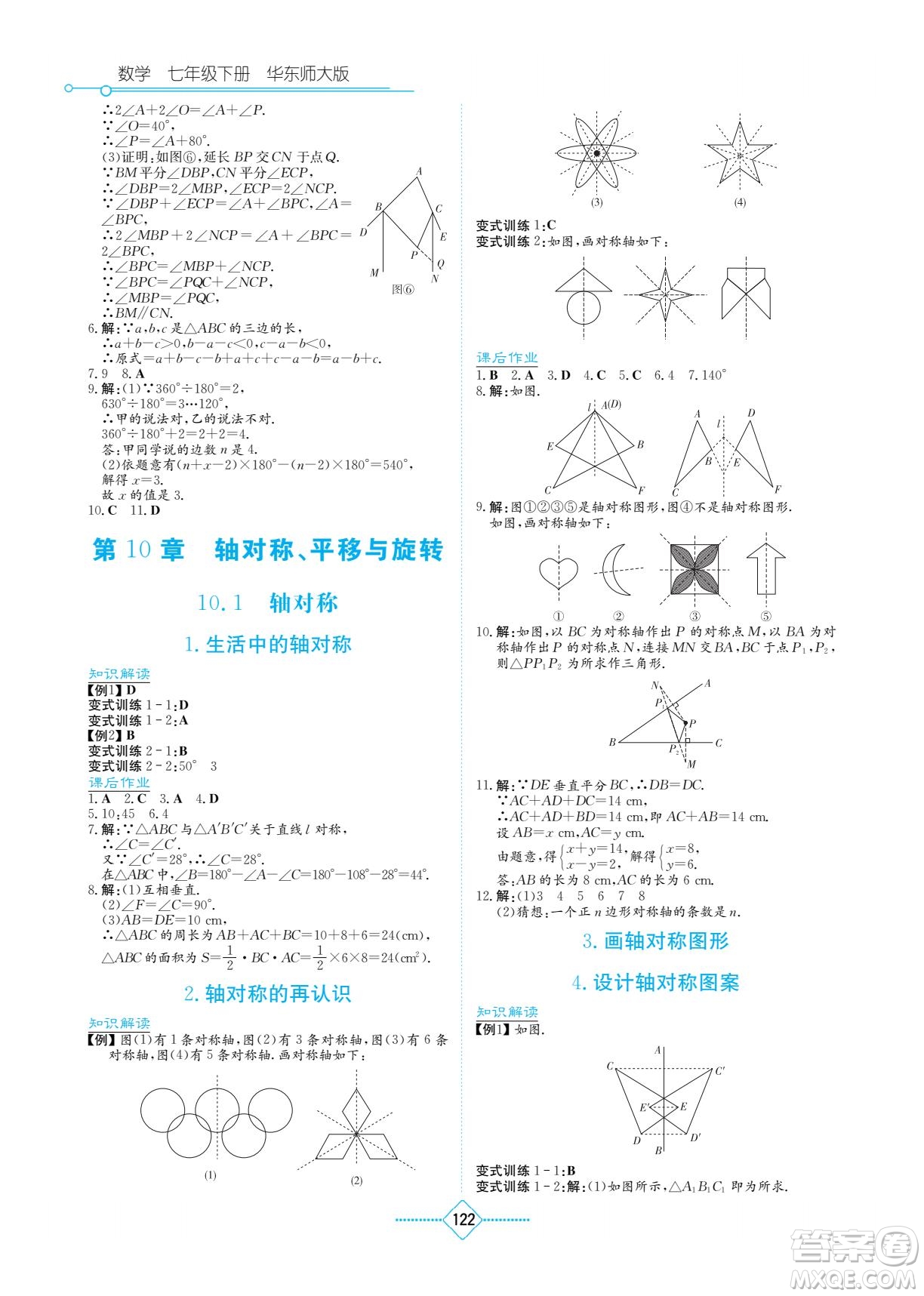 湖南教育出版社2022學(xué)法大視野七年級(jí)數(shù)學(xué)下冊(cè)華東師大版答案