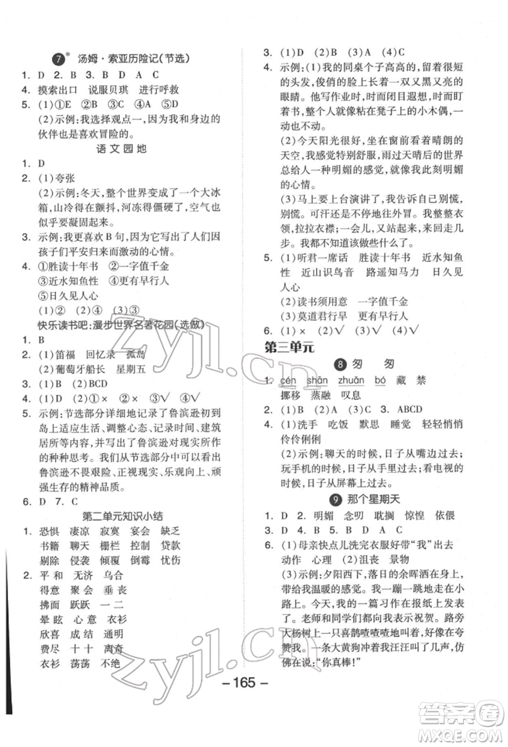 開明出版社2022全品學(xué)練考六年級(jí)語文下冊(cè)人教版福建專版參考答案