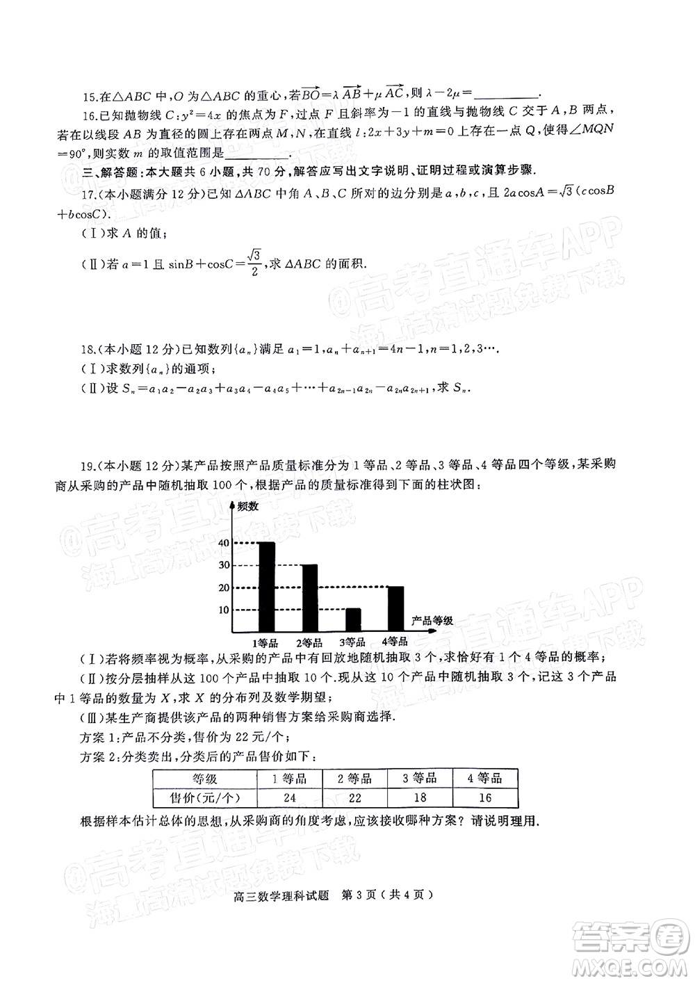 河南信陽2021-2022學(xué)年普通高中高三第二次教學(xué)質(zhì)量檢測理科數(shù)學(xué)試題及答案