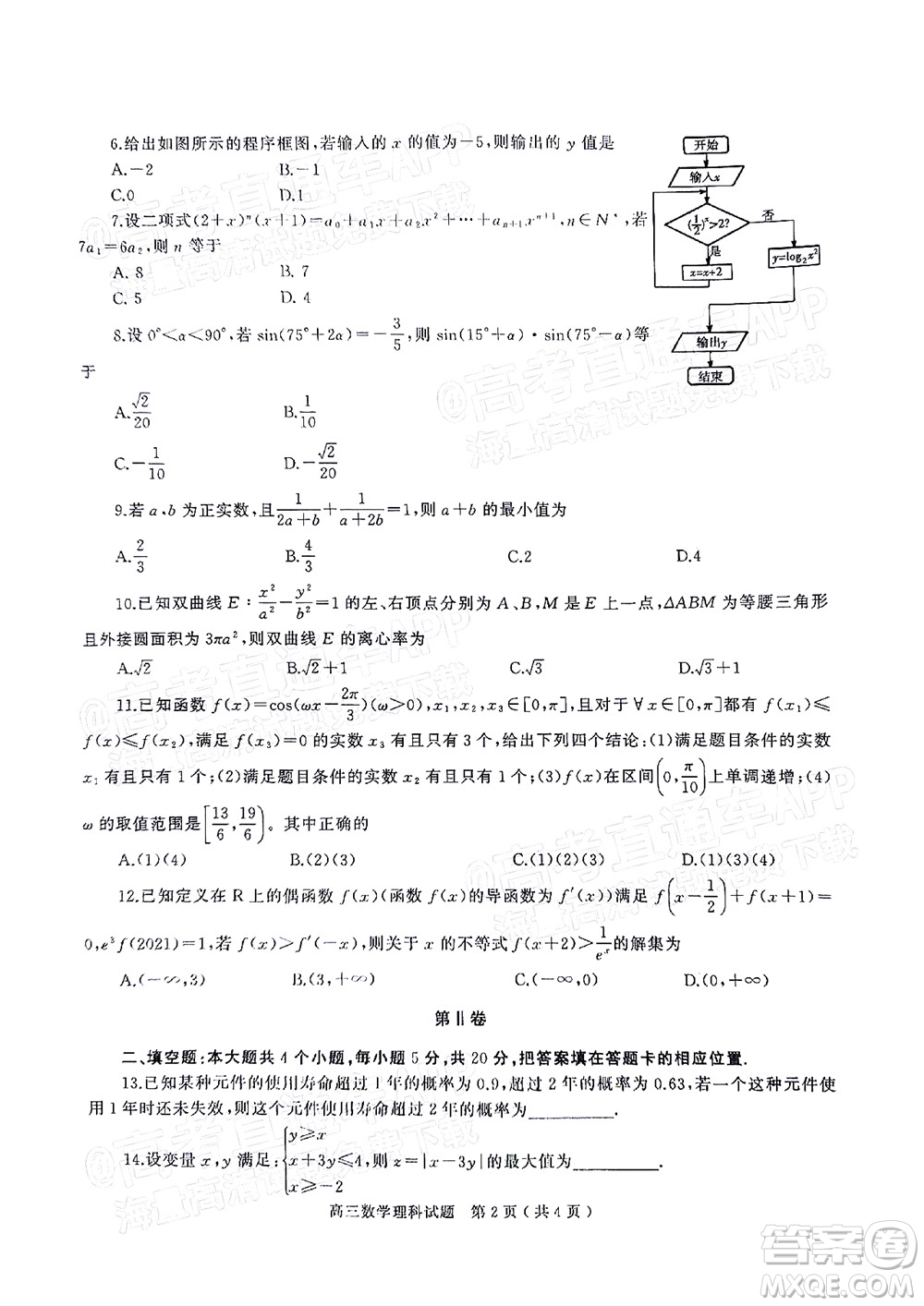 河南信陽2021-2022學(xué)年普通高中高三第二次教學(xué)質(zhì)量檢測理科數(shù)學(xué)試題及答案