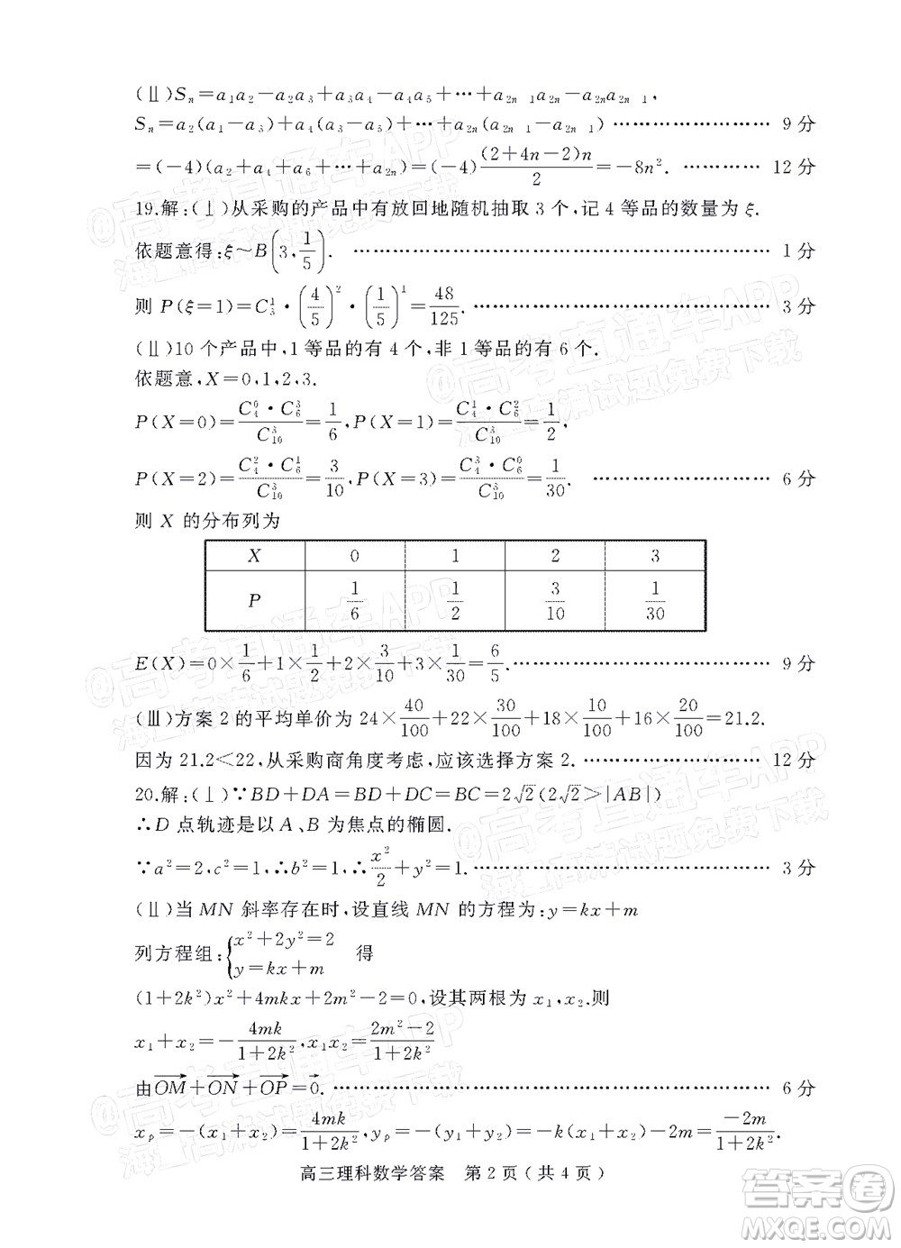 河南信陽2021-2022學(xué)年普通高中高三第二次教學(xué)質(zhì)量檢測理科數(shù)學(xué)試題及答案