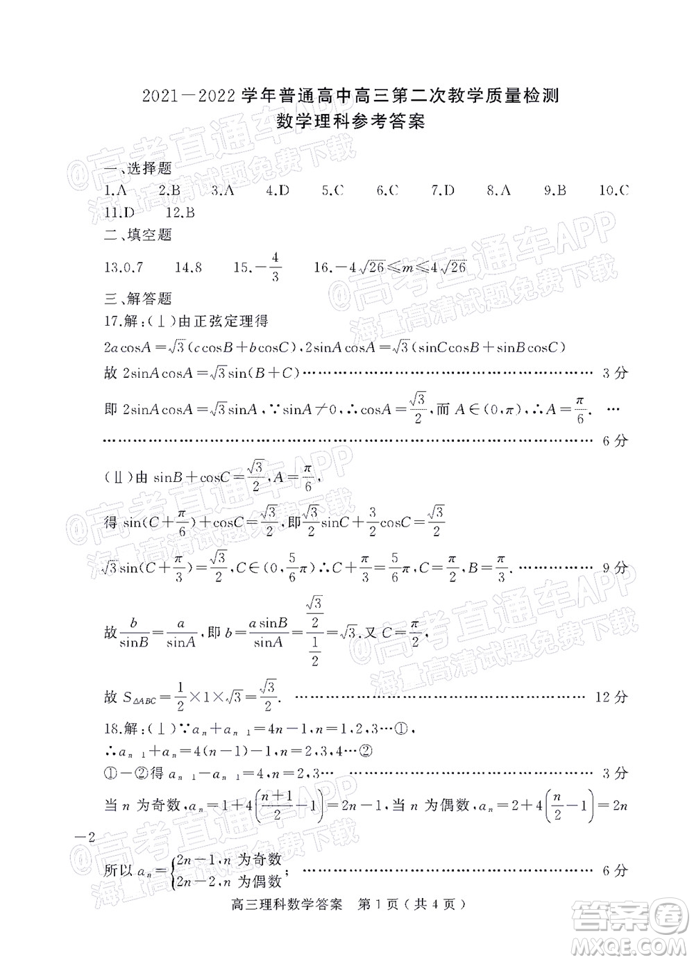 河南信陽2021-2022學(xué)年普通高中高三第二次教學(xué)質(zhì)量檢測理科數(shù)學(xué)試題及答案