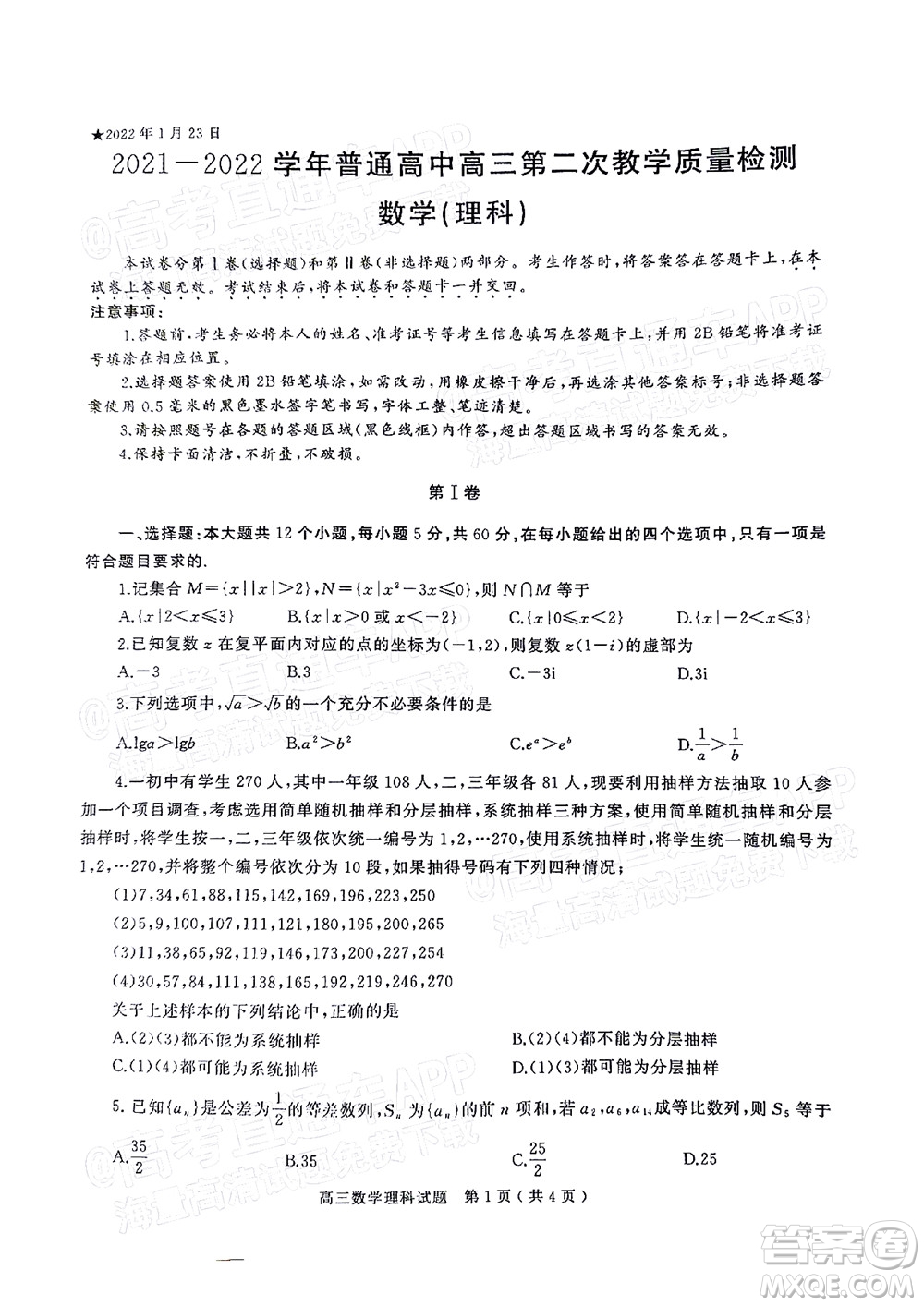 河南信陽2021-2022學(xué)年普通高中高三第二次教學(xué)質(zhì)量檢測理科數(shù)學(xué)試題及答案