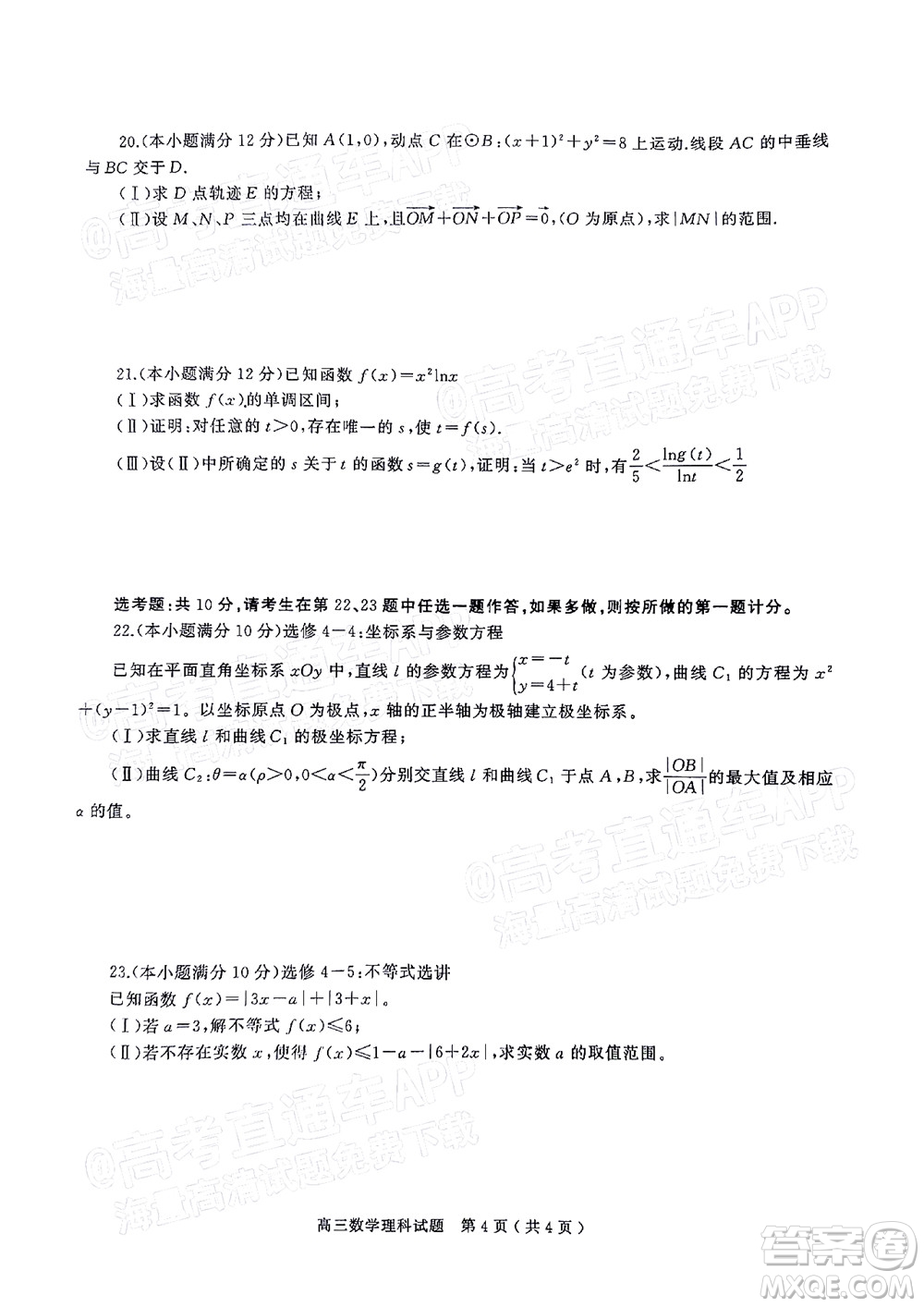 河南信陽2021-2022學(xué)年普通高中高三第二次教學(xué)質(zhì)量檢測理科數(shù)學(xué)試題及答案