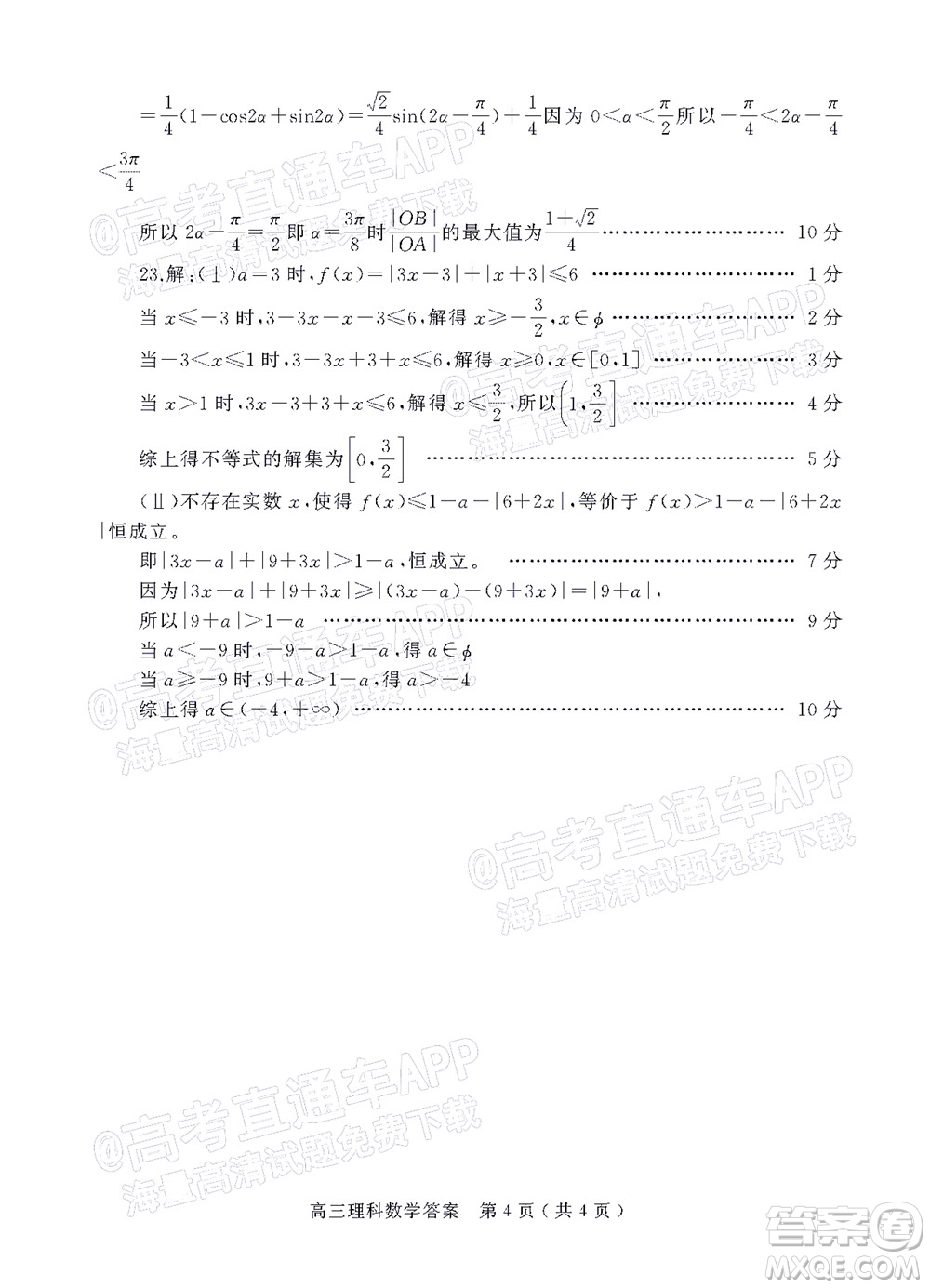 河南信陽2021-2022學(xué)年普通高中高三第二次教學(xué)質(zhì)量檢測理科數(shù)學(xué)試題及答案