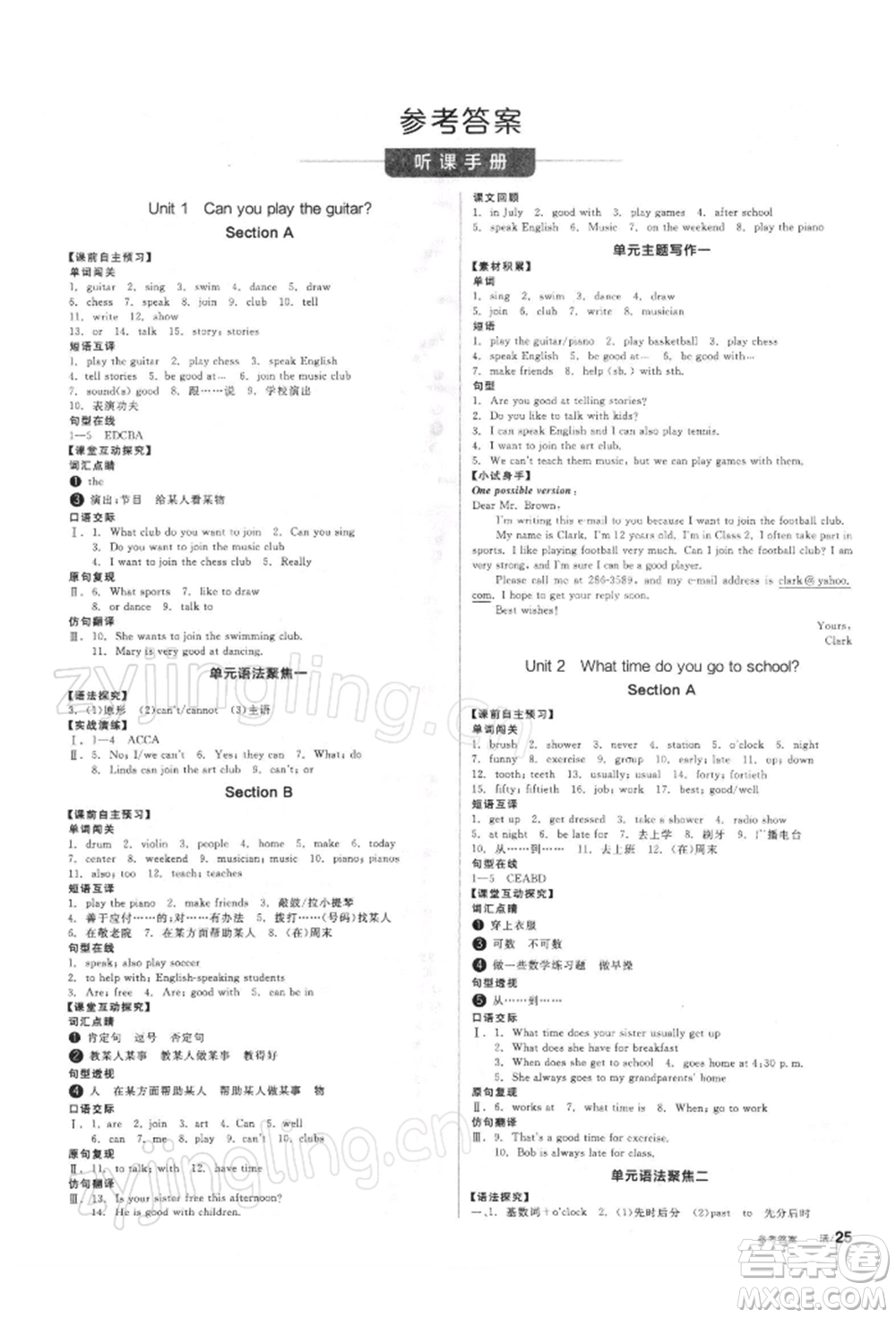 陽光出版社2022全品學(xué)練考聽課手冊七年級英語下冊人教版參考答案