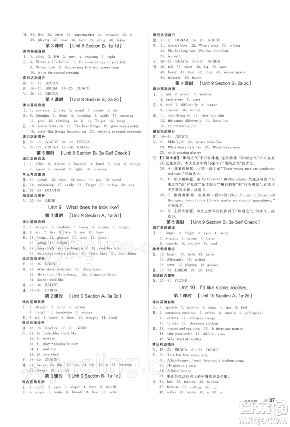 陽光出版社2022全品學(xué)練考聽課手冊七年級英語下冊人教版參考答案