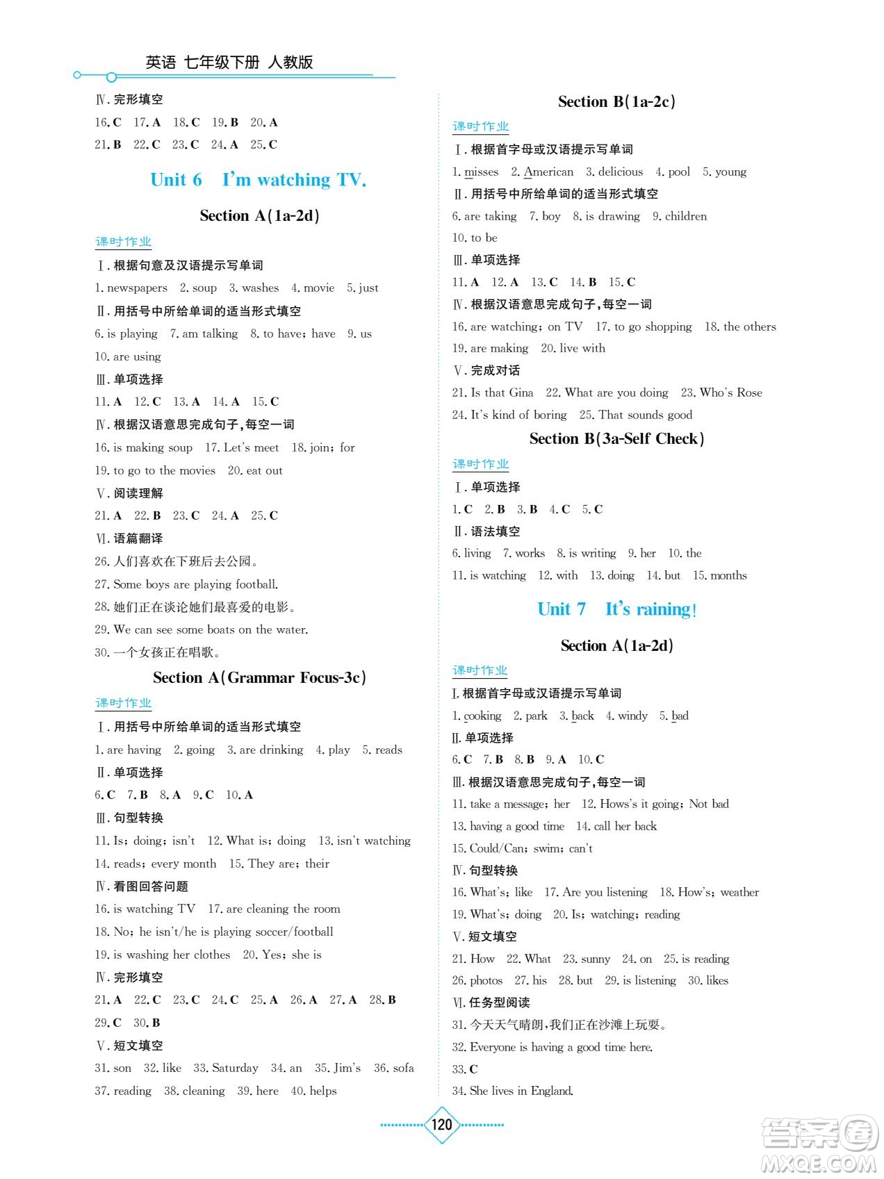 湖南教育出版社2022學(xué)法大視野七年級英語下冊人教版答案