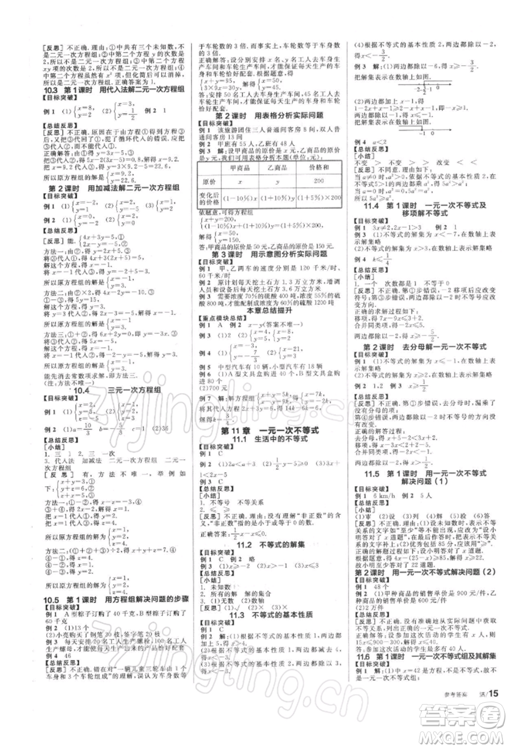 天津人民出版社2022全品學練考聽課手冊七年級數學下冊蘇科版參考答案