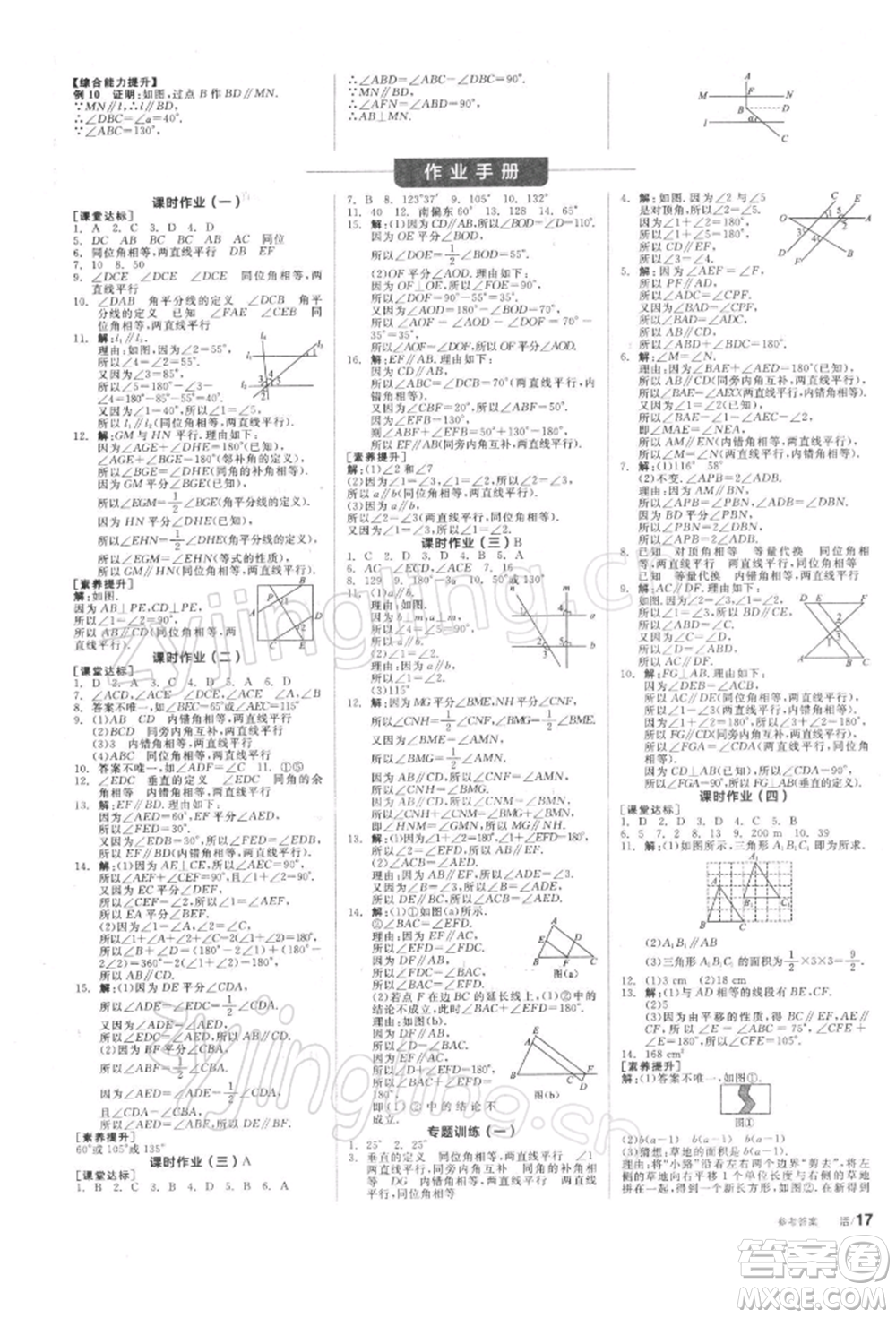 天津人民出版社2022全品學練考聽課手冊七年級數學下冊蘇科版參考答案