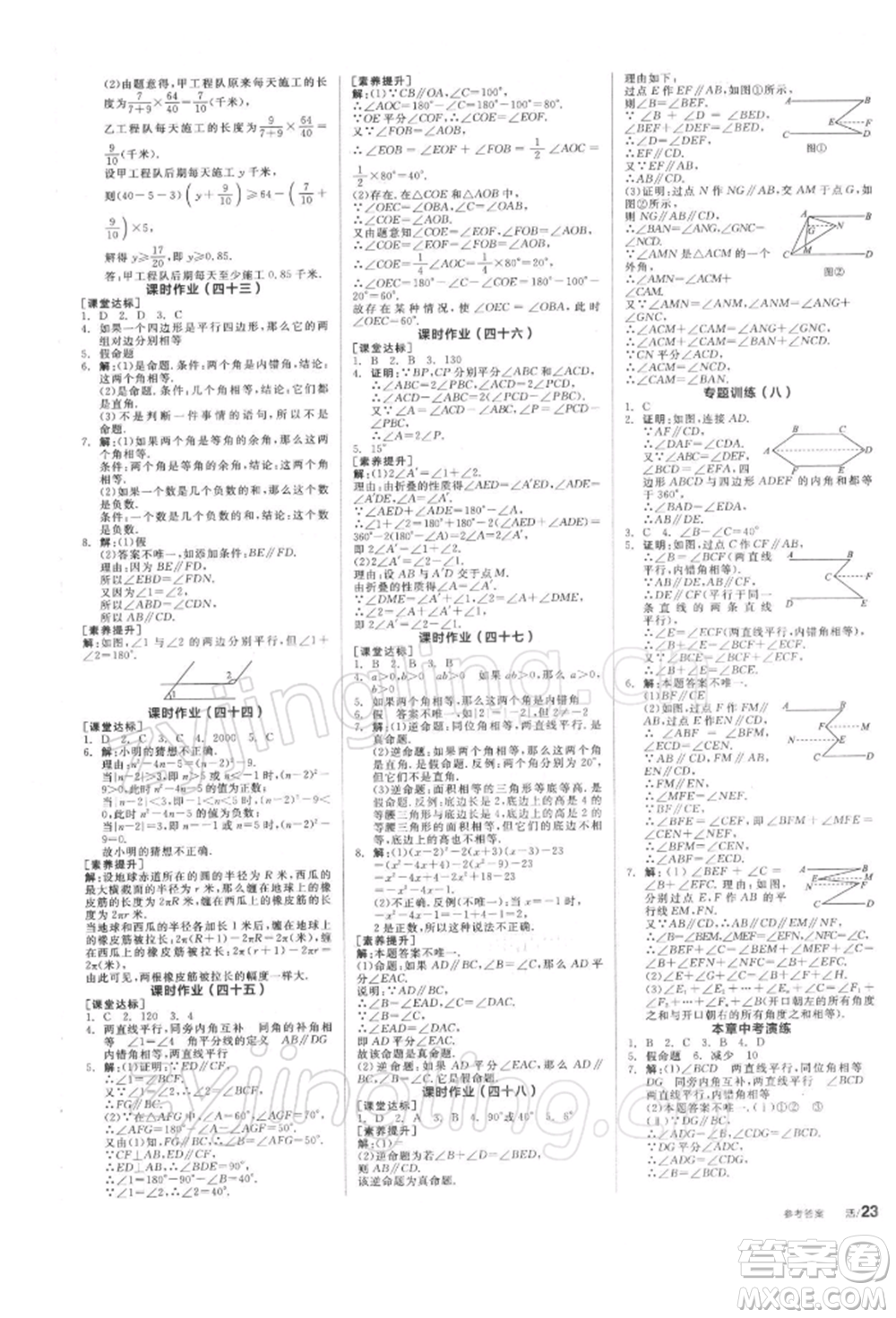 天津人民出版社2022全品學練考聽課手冊七年級數學下冊蘇科版參考答案