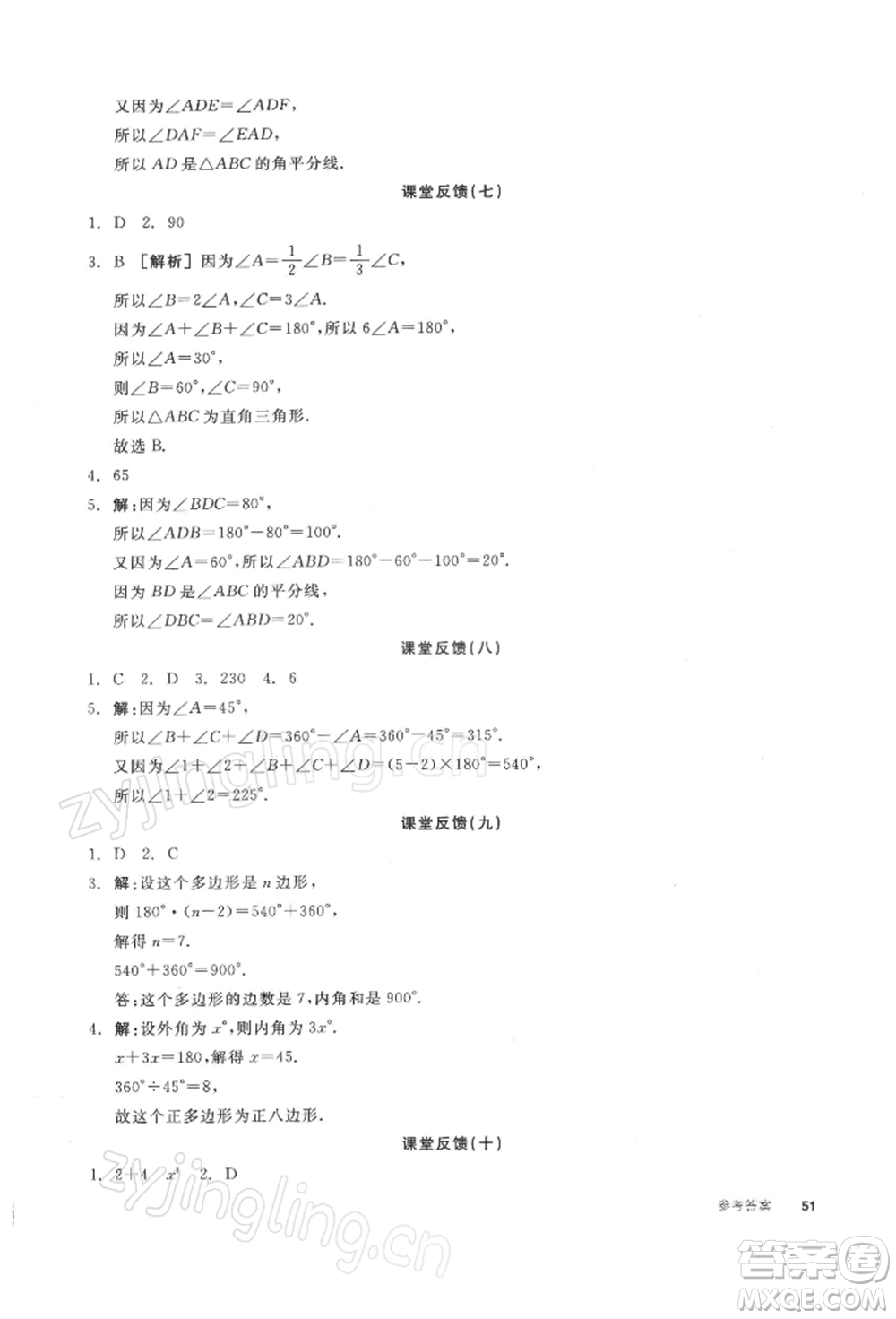 天津人民出版社2022全品學練考聽課手冊七年級數學下冊蘇科版參考答案