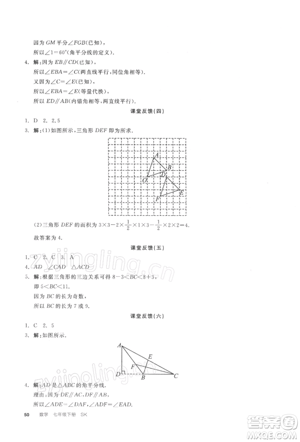 天津人民出版社2022全品學練考聽課手冊七年級數學下冊蘇科版參考答案