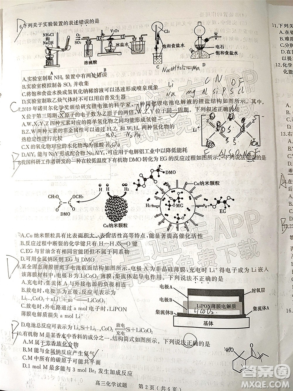 河南信陽2021-2022學年普通高中高三第二次教學質量檢測化學試題及答案