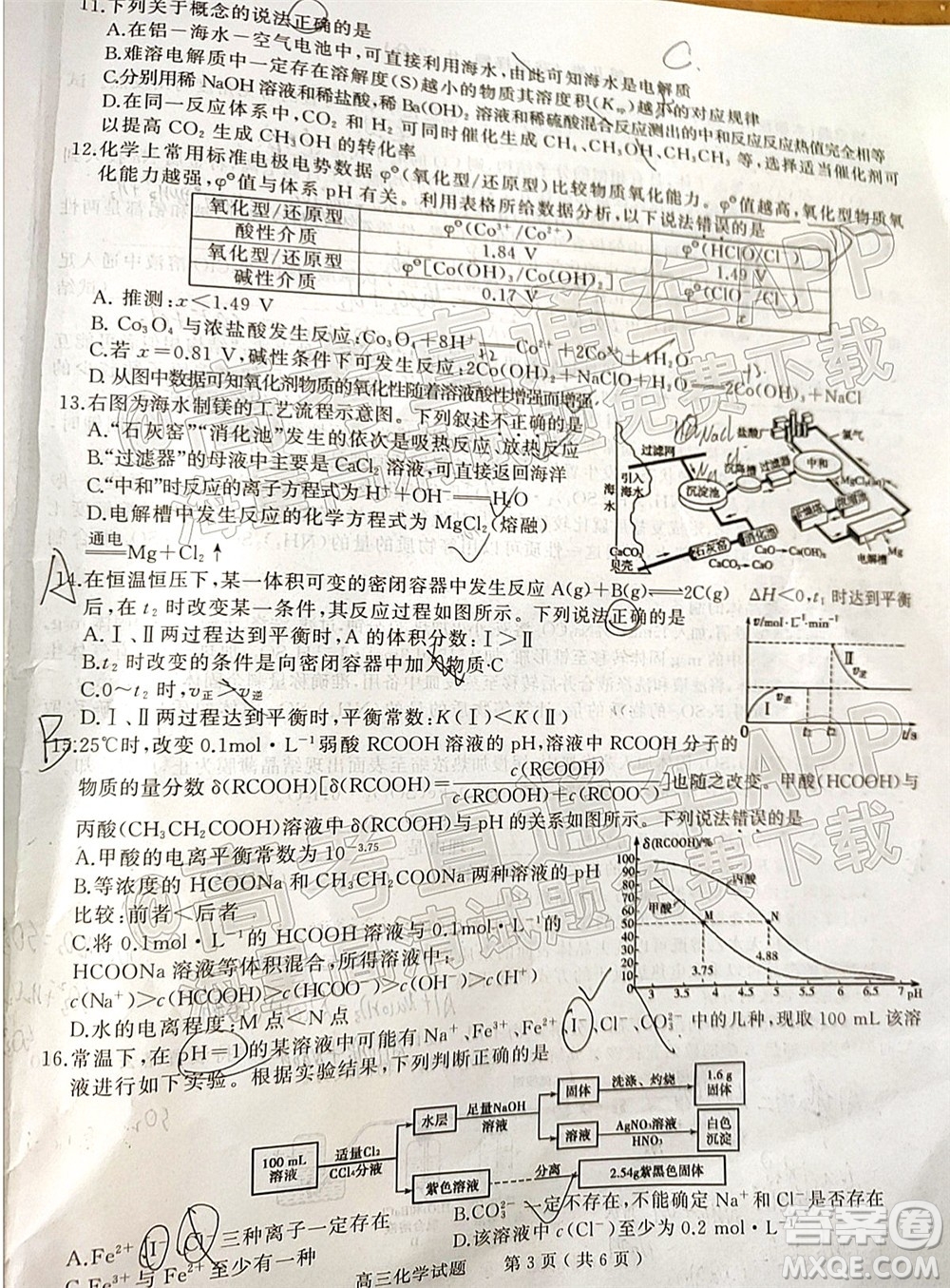 河南信陽2021-2022學年普通高中高三第二次教學質量檢測化學試題及答案