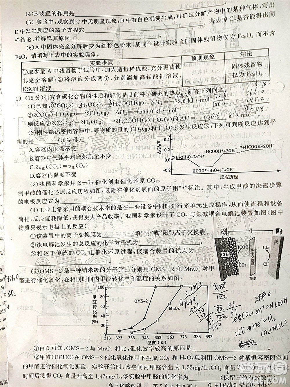 河南信陽2021-2022學年普通高中高三第二次教學質量檢測化學試題及答案