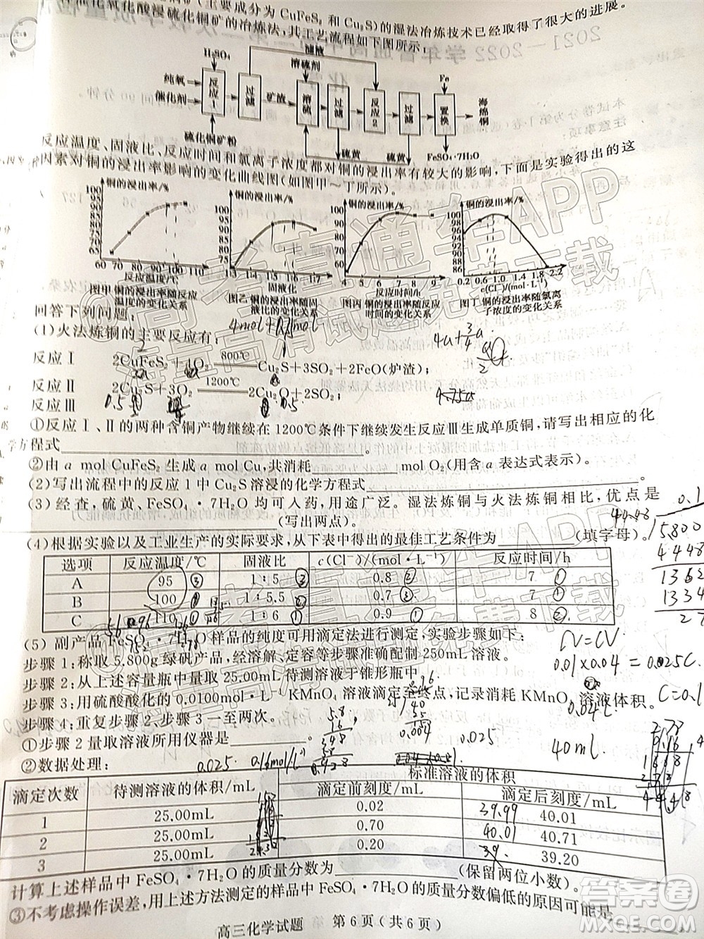 河南信陽2021-2022學年普通高中高三第二次教學質量檢測化學試題及答案