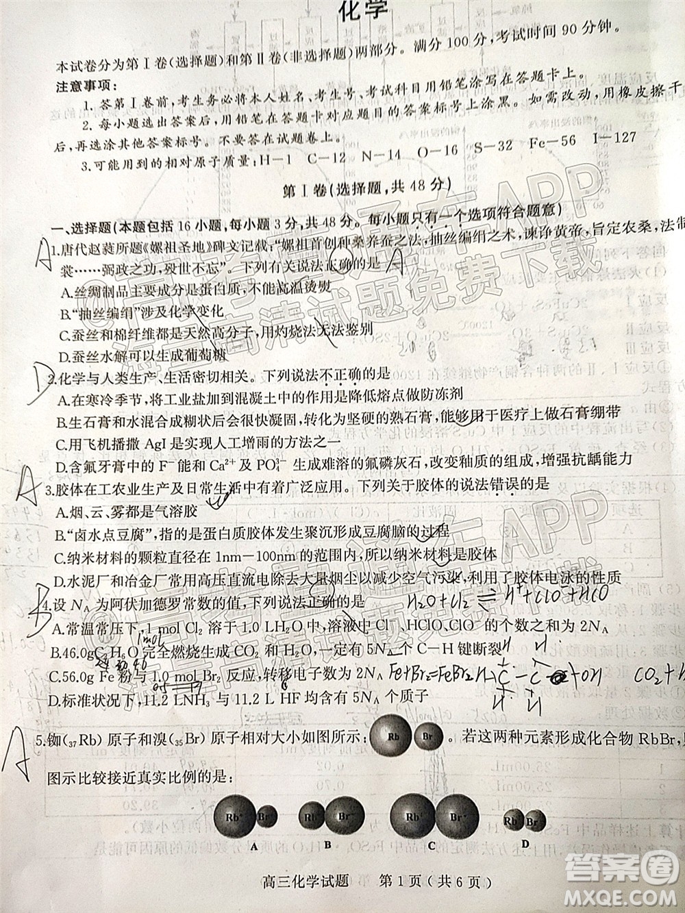 河南信陽2021-2022學年普通高中高三第二次教學質量檢測化學試題及答案