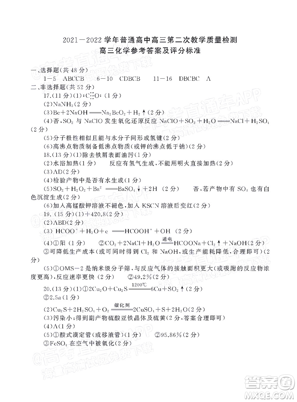 河南信陽2021-2022學年普通高中高三第二次教學質量檢測化學試題及答案