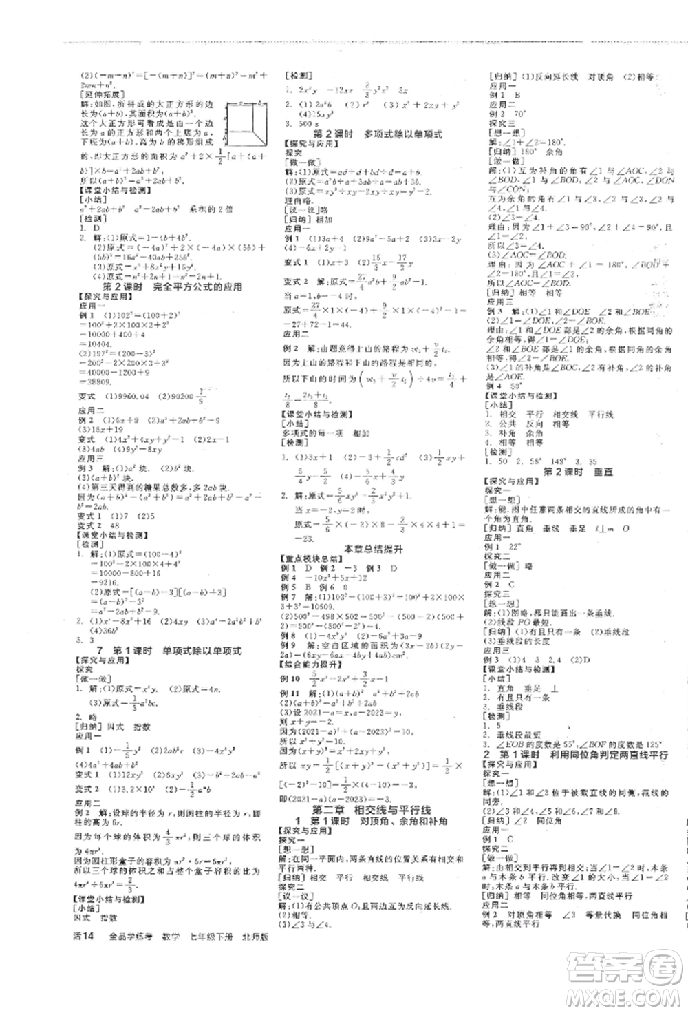 陽光出版社2022全品學練考作業(yè)手冊七年級數(shù)學下冊北師大版參考答案