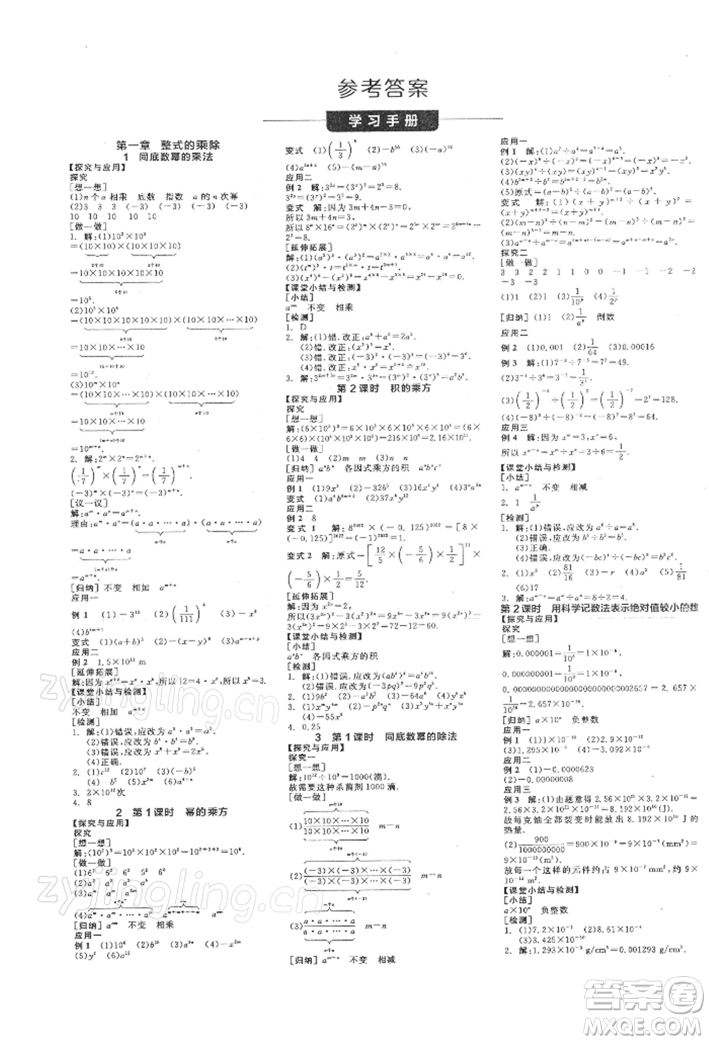 陽光出版社2022全品學練考作業(yè)手冊七年級數(shù)學下冊北師大版參考答案