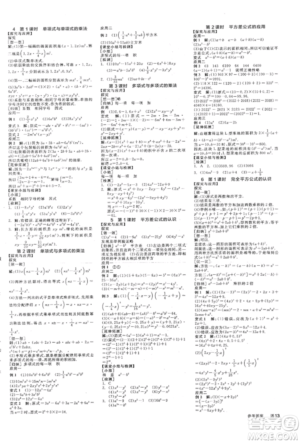 陽光出版社2022全品學練考作業(yè)手冊七年級數(shù)學下冊北師大版參考答案