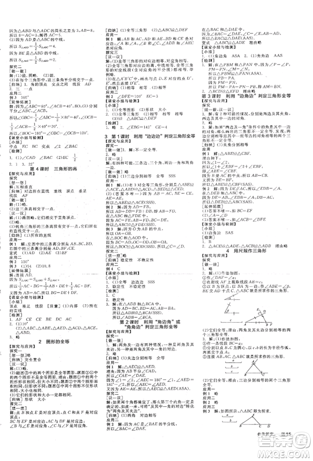 陽光出版社2022全品學練考作業(yè)手冊七年級數(shù)學下冊北師大版參考答案