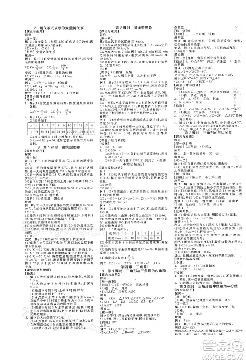 陽光出版社2022全品學練考作業(yè)手冊七年級數(shù)學下冊北師大版參考答案