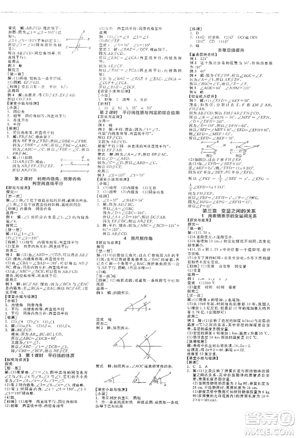 陽光出版社2022全品學練考作業(yè)手冊七年級數(shù)學下冊北師大版參考答案