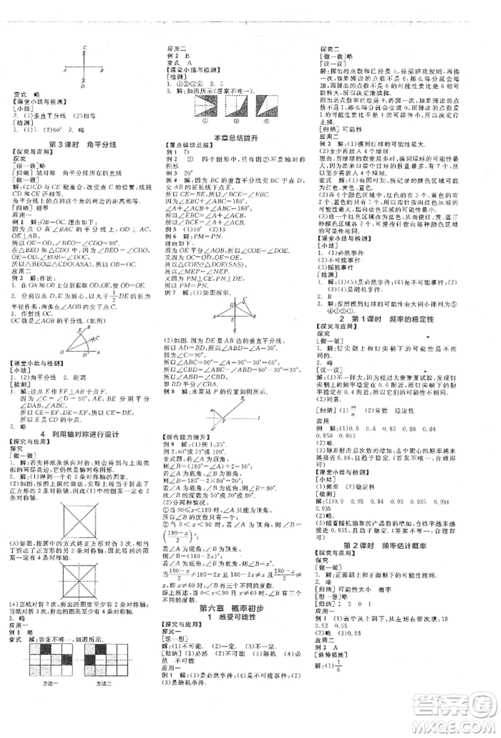 陽光出版社2022全品學練考作業(yè)手冊七年級數(shù)學下冊北師大版參考答案