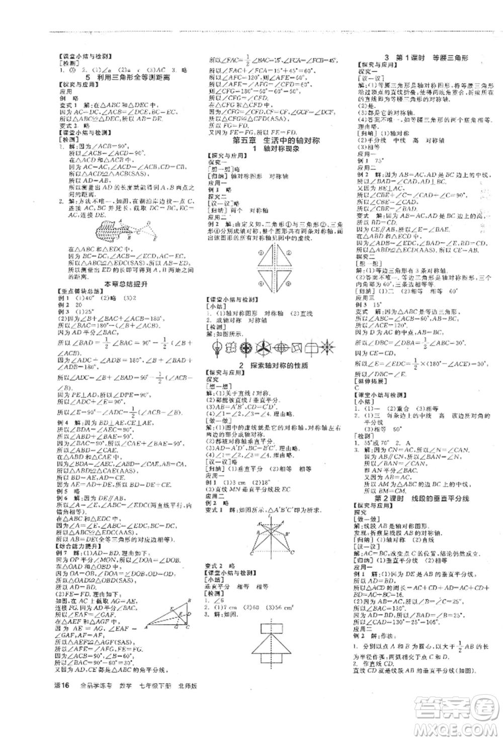 陽光出版社2022全品學練考作業(yè)手冊七年級數(shù)學下冊北師大版參考答案