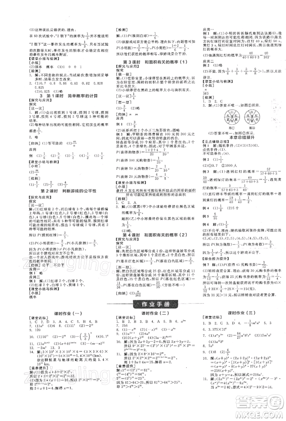 陽光出版社2022全品學練考作業(yè)手冊七年級數(shù)學下冊北師大版參考答案