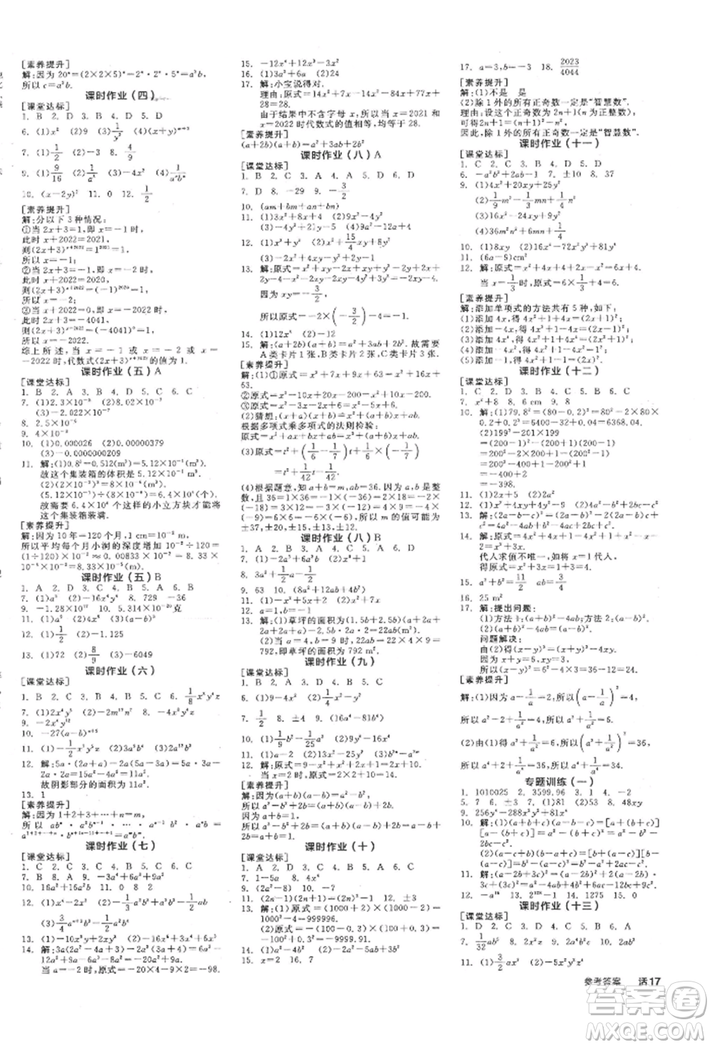 陽光出版社2022全品學練考作業(yè)手冊七年級數(shù)學下冊北師大版參考答案