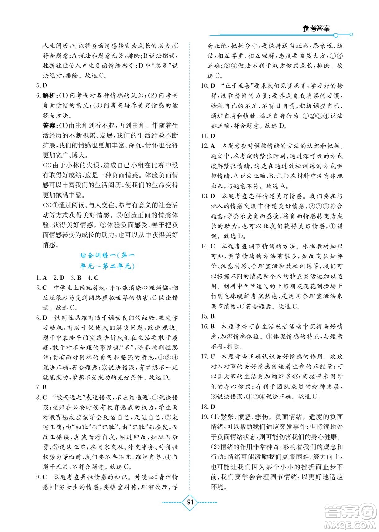 湖南教育出版社2022學(xué)法大視野七年級(jí)道德與法治下冊(cè)人教版答案