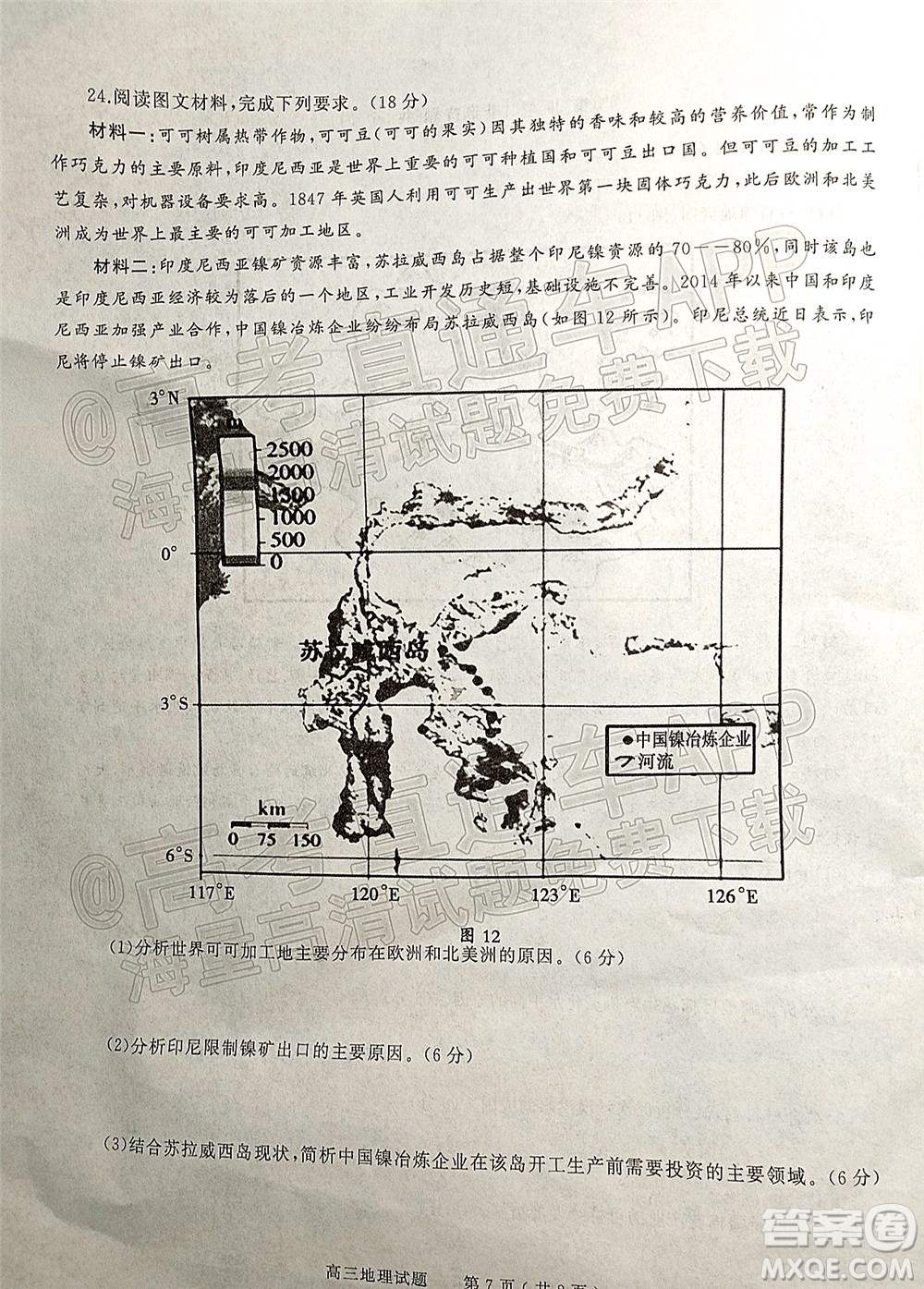 河南信陽(yáng)2021-2022學(xué)年普通高中高三第二次教學(xué)質(zhì)量檢測(cè)地理試題及答案