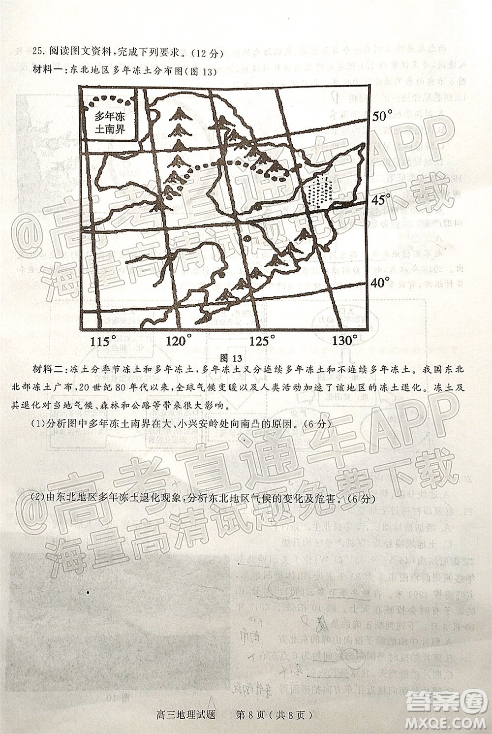 河南信陽(yáng)2021-2022學(xué)年普通高中高三第二次教學(xué)質(zhì)量檢測(cè)地理試題及答案