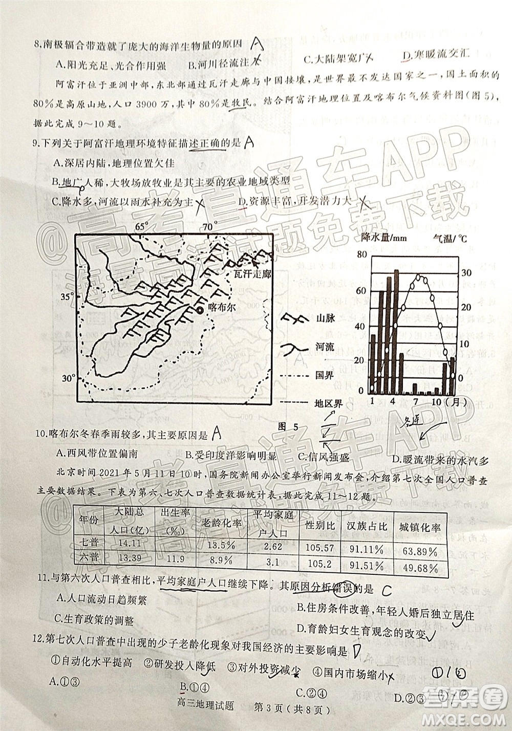 河南信陽(yáng)2021-2022學(xué)年普通高中高三第二次教學(xué)質(zhì)量檢測(cè)地理試題及答案